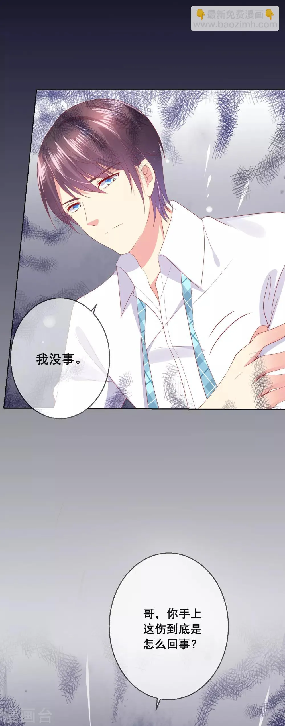 第89话 我不愿你受到伤害 第14页
