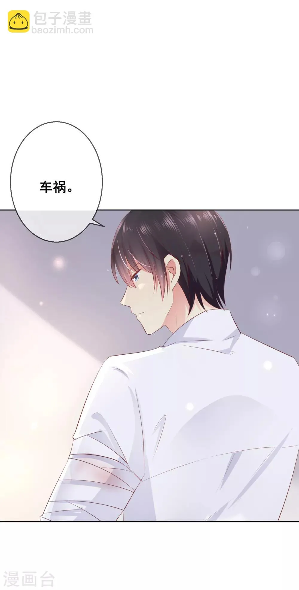 第89话 我不愿你受到伤害 第16页