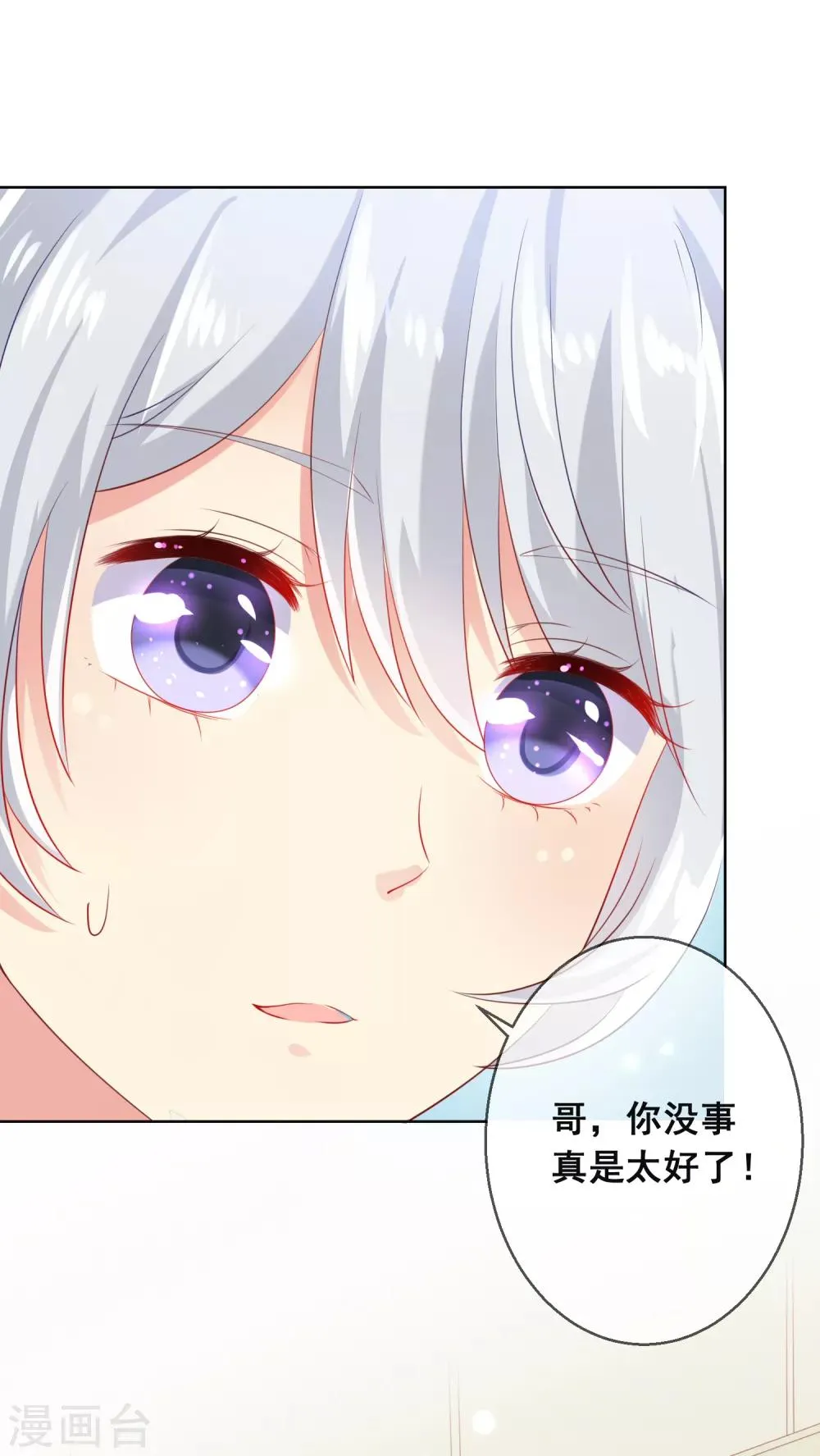 第89话 我不愿你受到伤害 第18页
