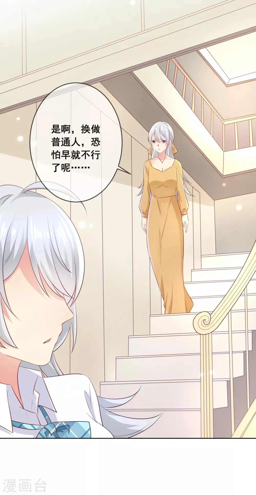 第89话 我不愿你受到伤害 第19页