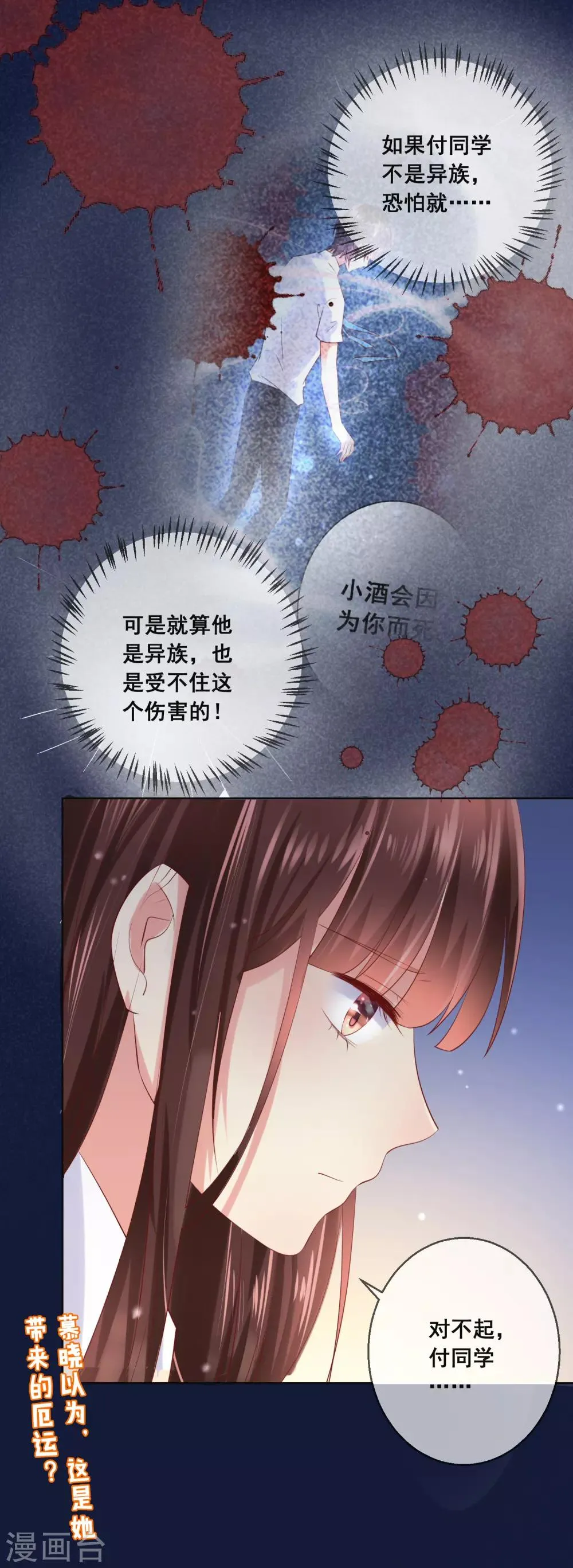 第89话 我不愿你受到伤害 第24页