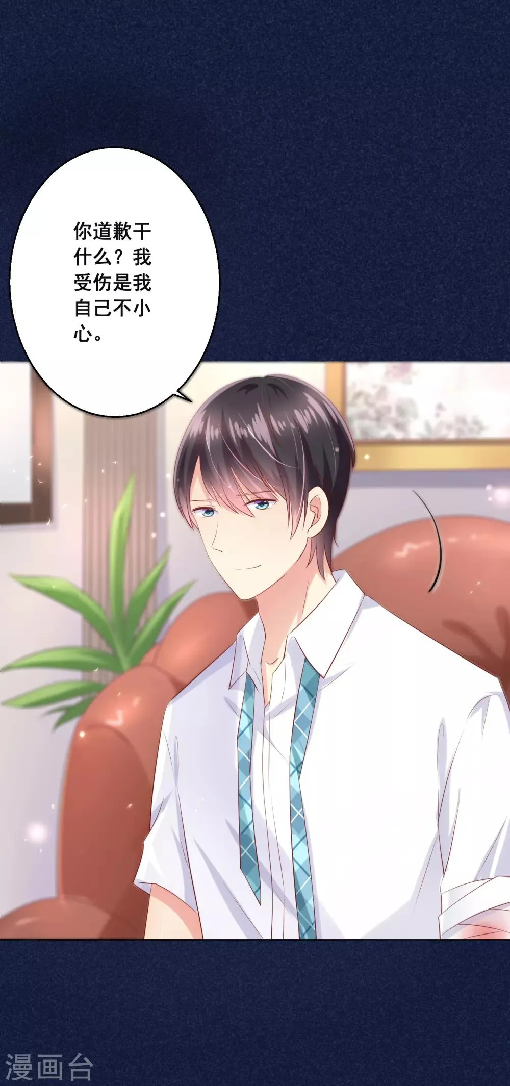 第90话 情敌？！ 第2页