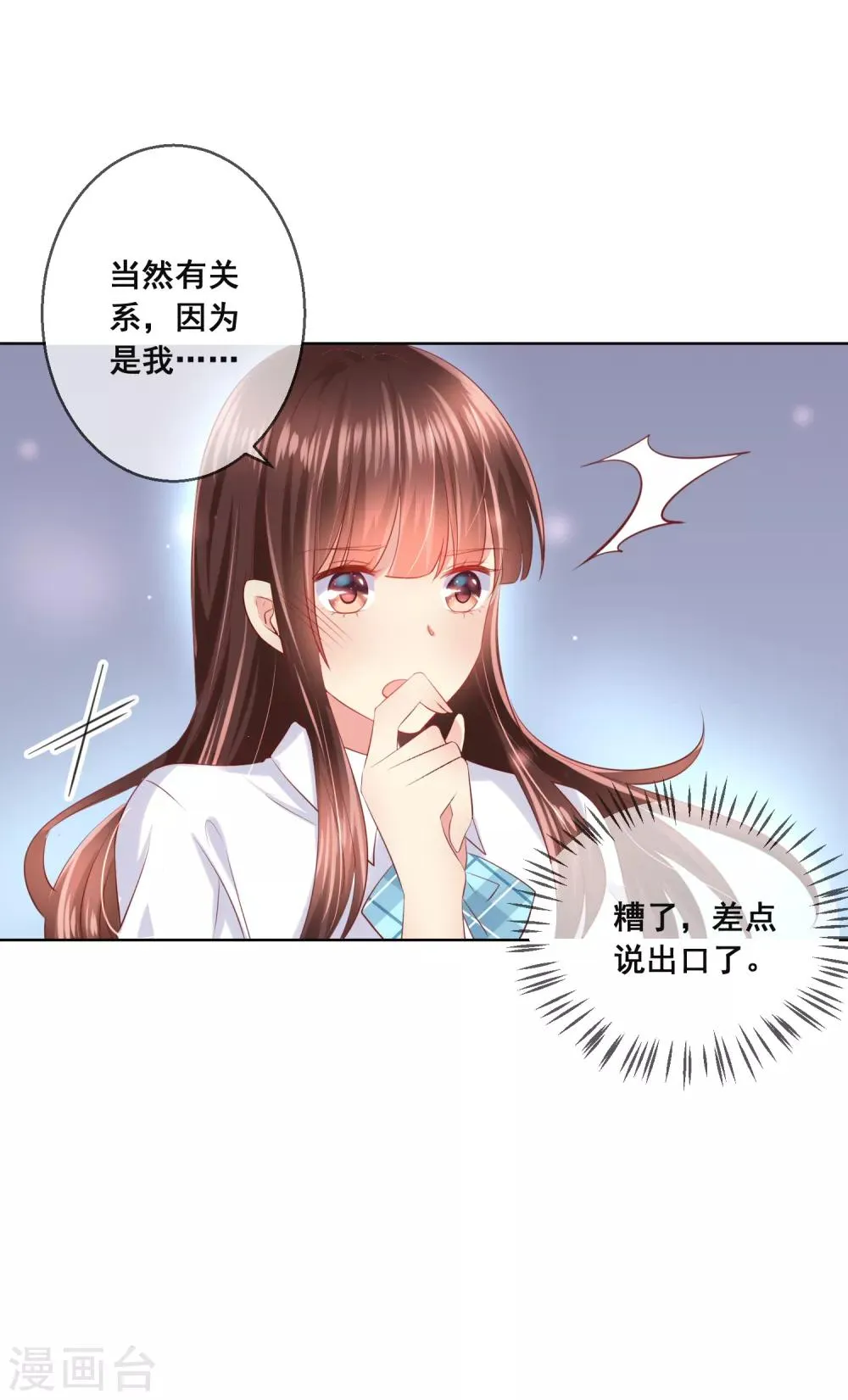 第90话 情敌？！ 第3页