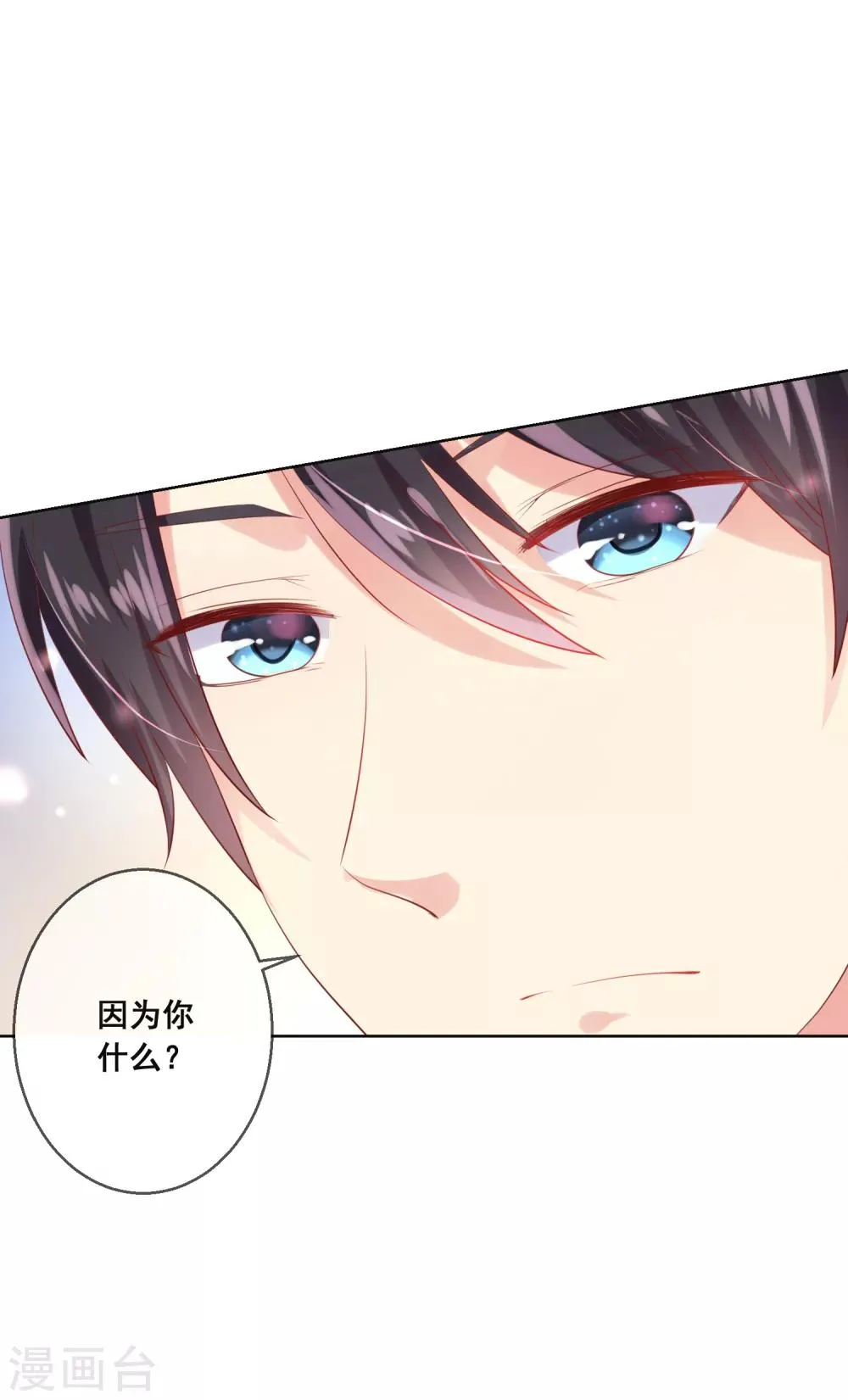 第90话 情敌？！ 第4页
