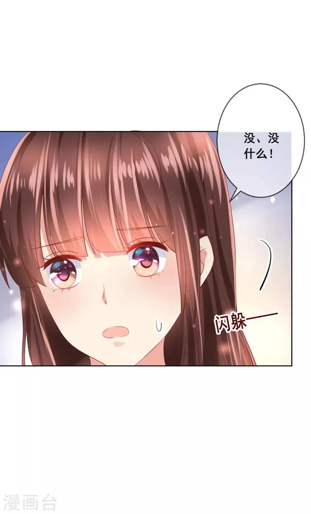 第90话 情敌？！ 第5页