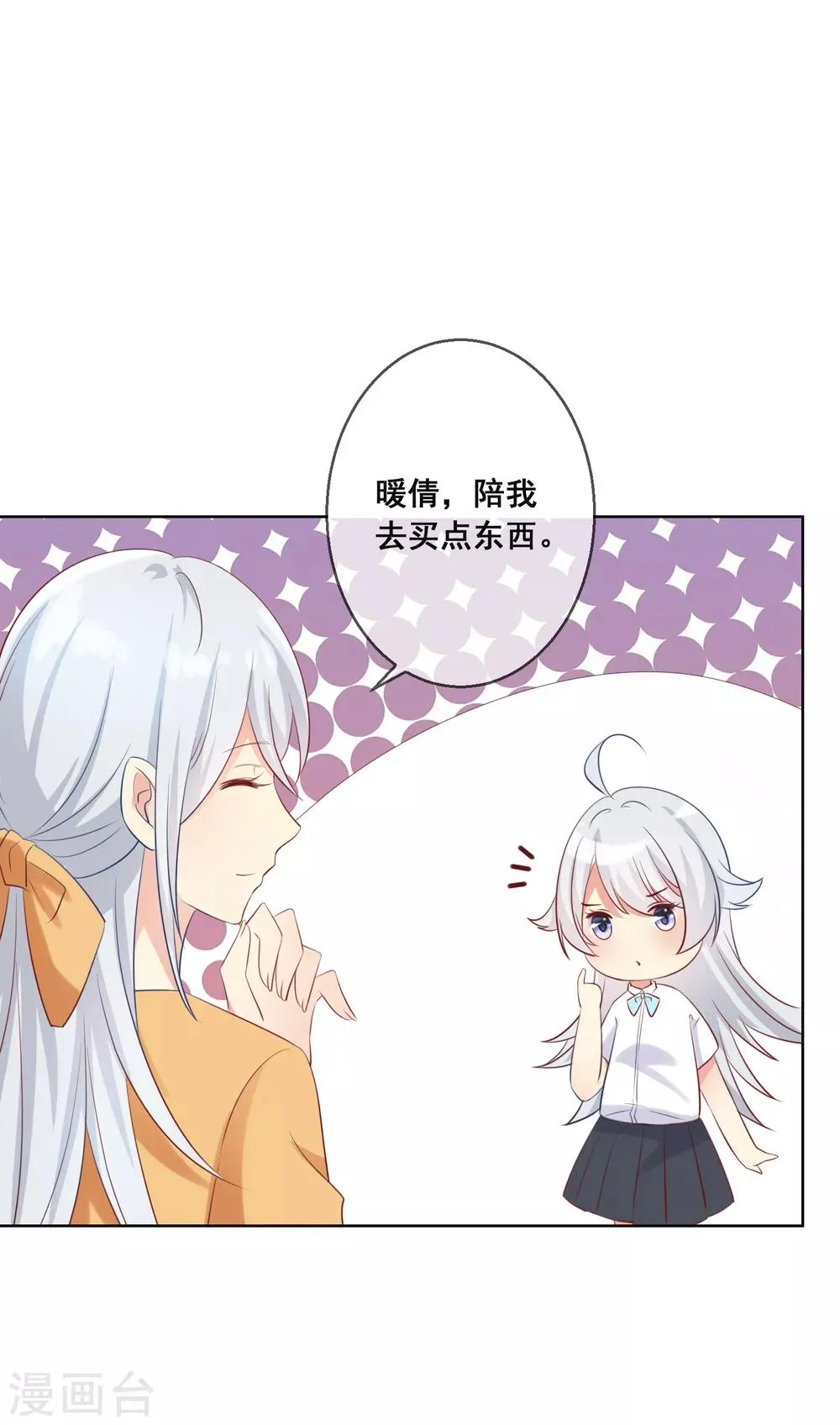 第90话 情敌？！ 第7页