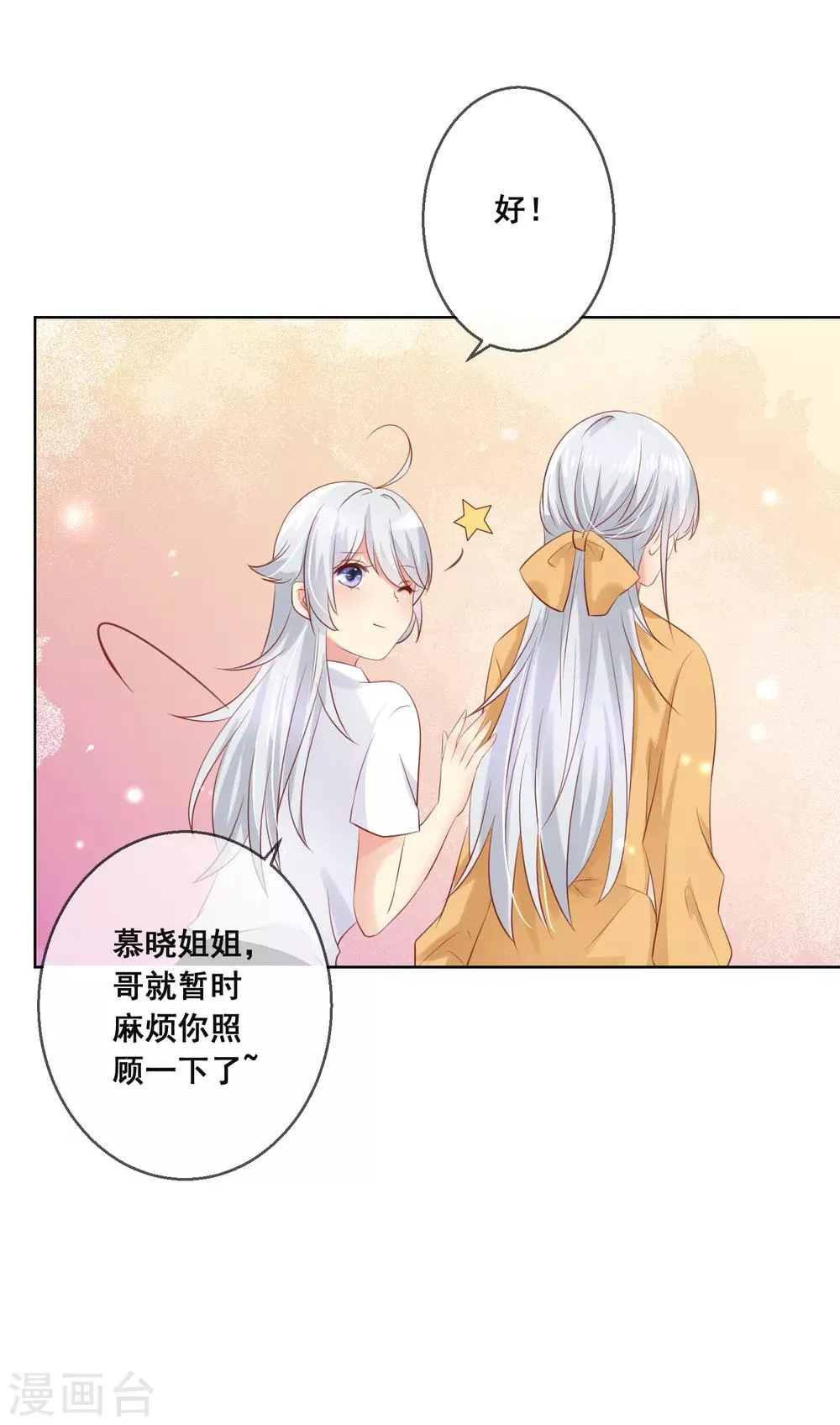 第90话 情敌？！ 第8页