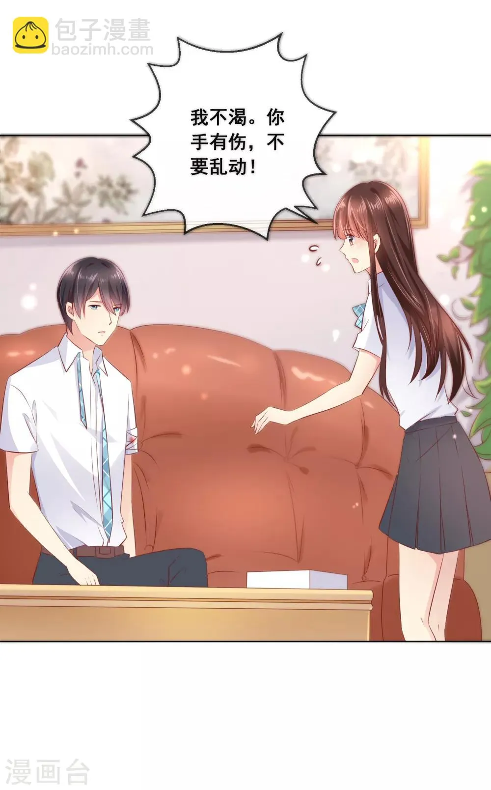 第90话 情敌？！ 第11页