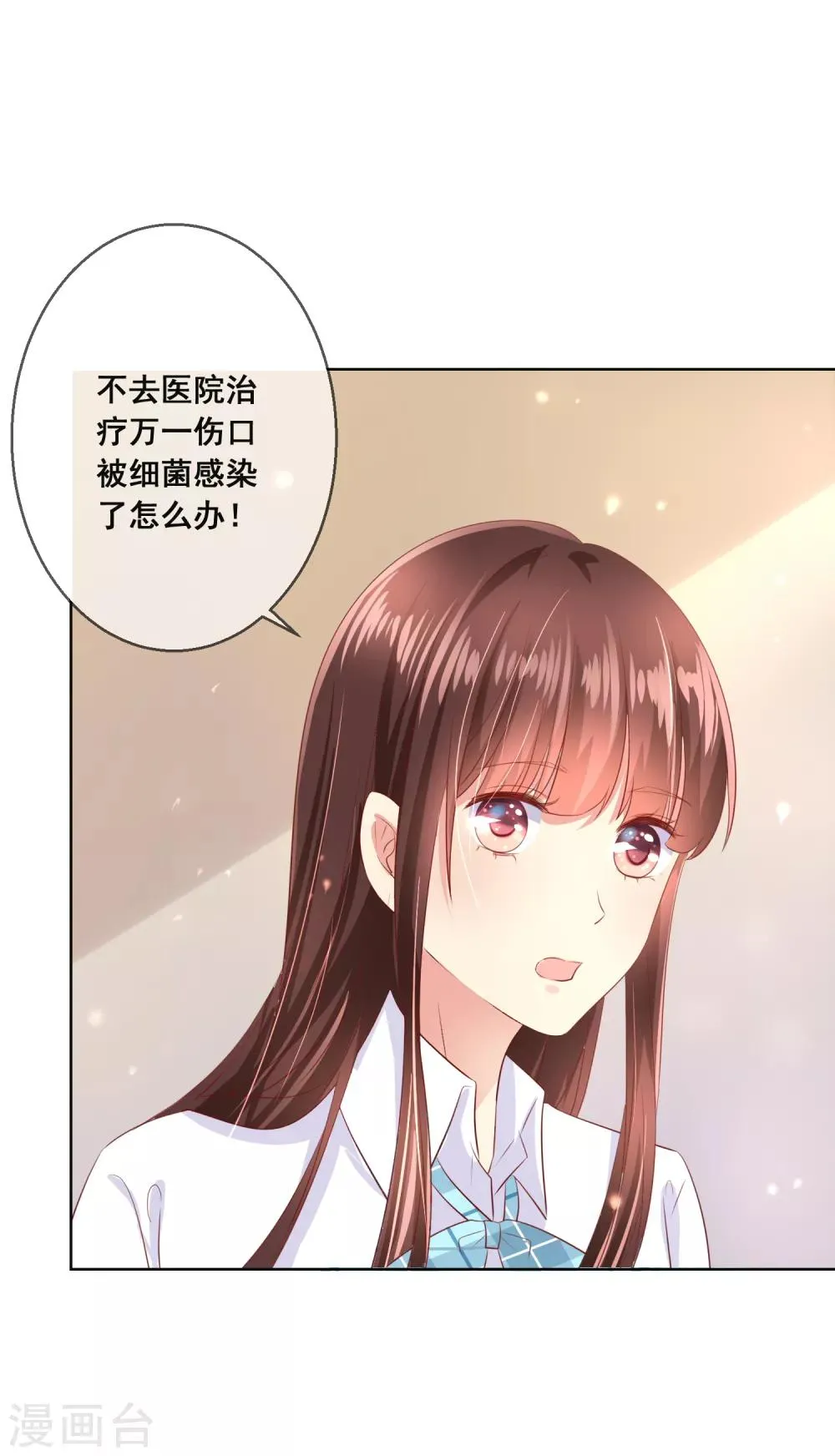 第90话 情敌？！ 第17页