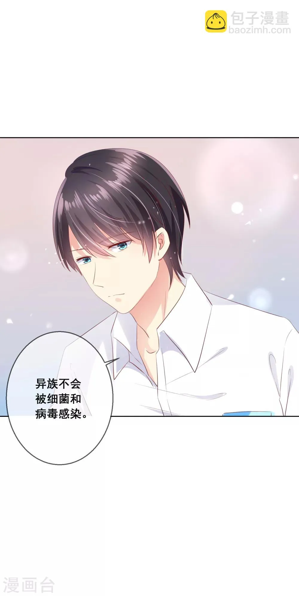 第90话 情敌？！ 第18页