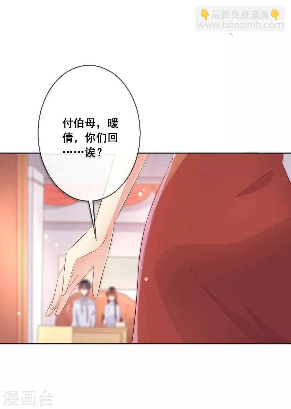 第90话 情敌？！ 第21页