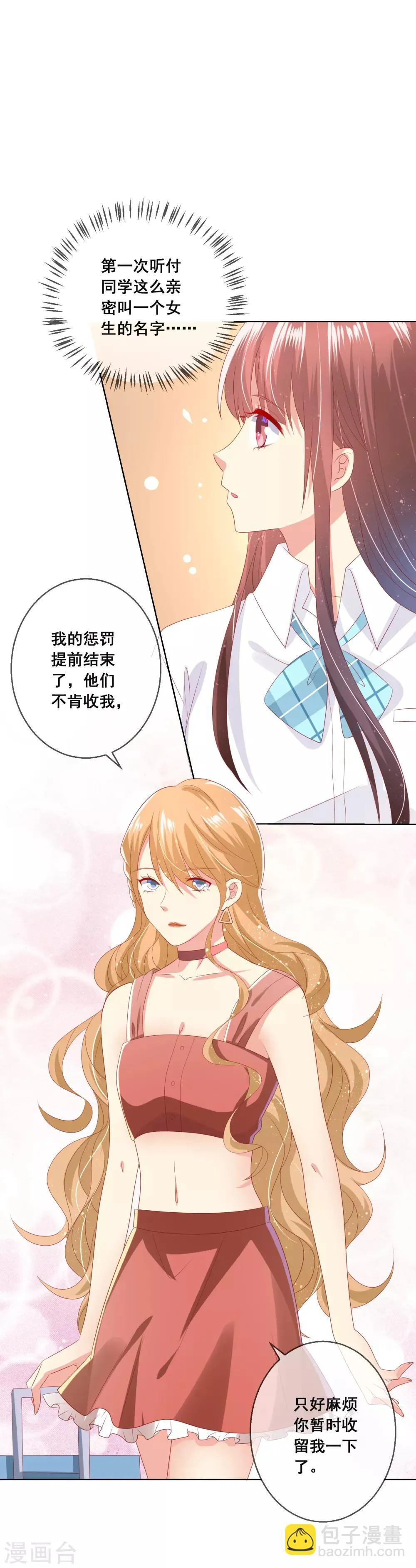 第91话 你是他的小情人？！ 第2页