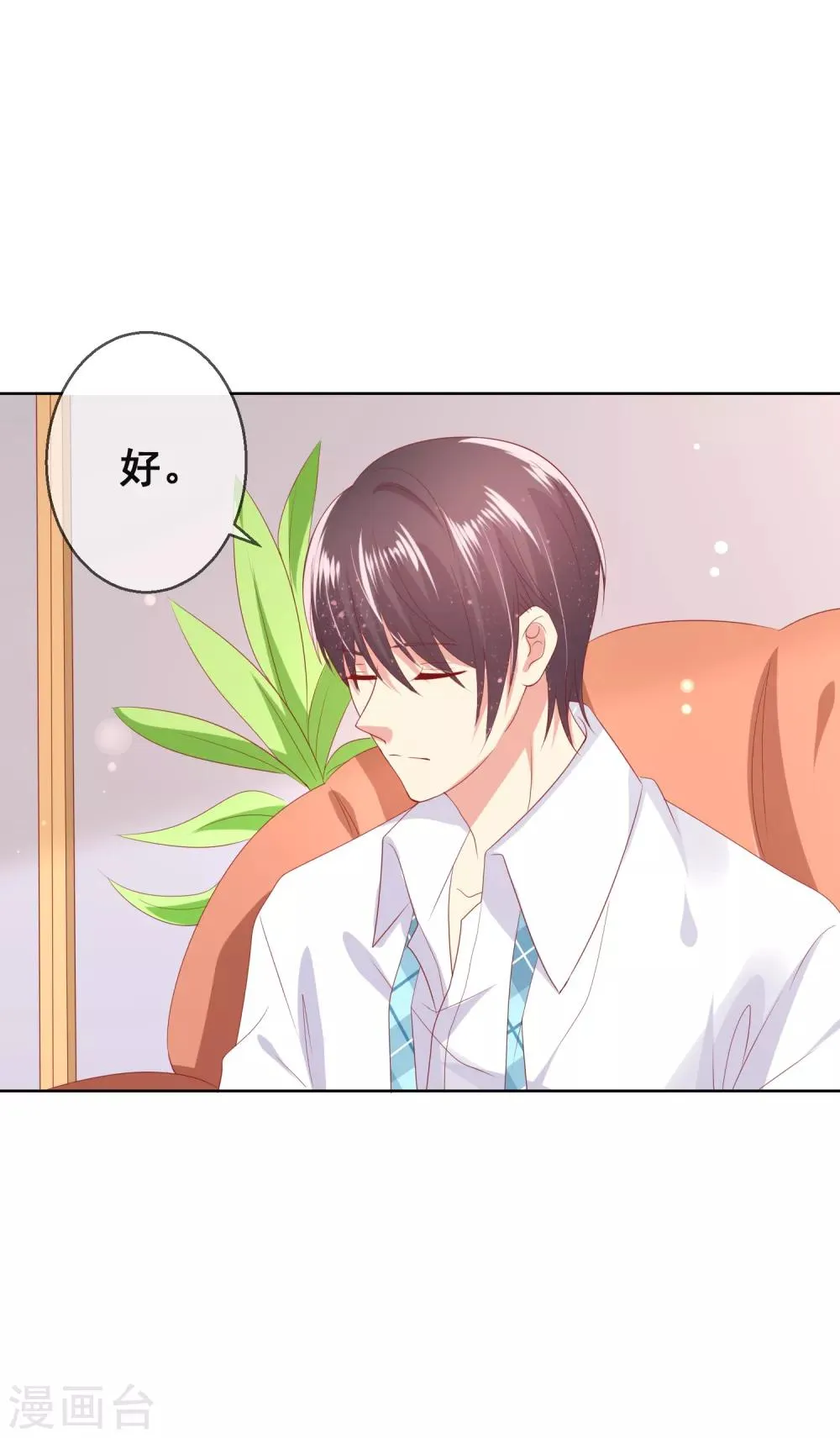 第91话 你是他的小情人？！ 第3页