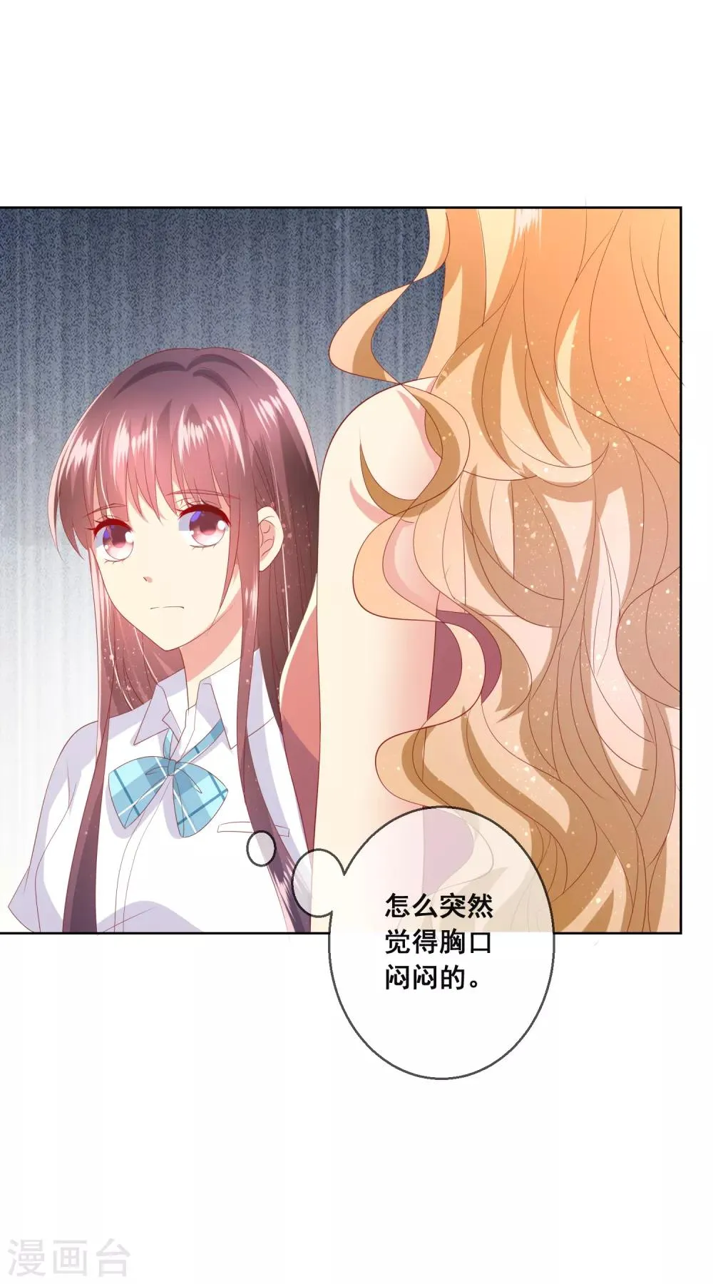 第91话 你是他的小情人？！ 第4页