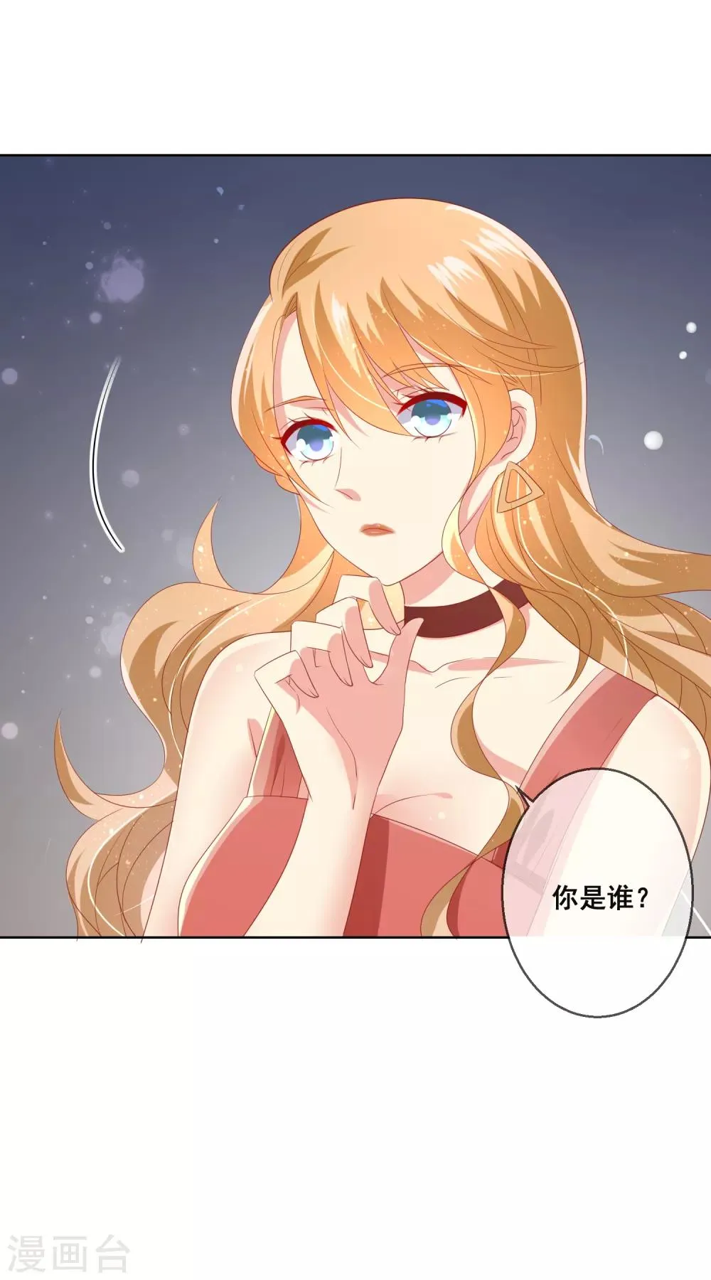 第91话 你是他的小情人？！ 第5页
