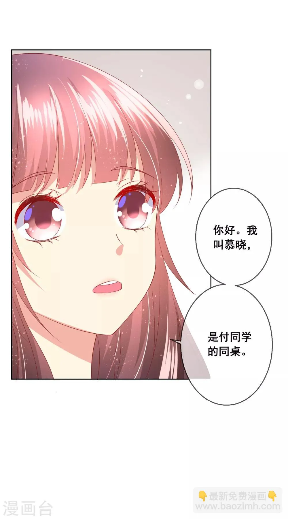 第91话 你是他的小情人？！ 第6页