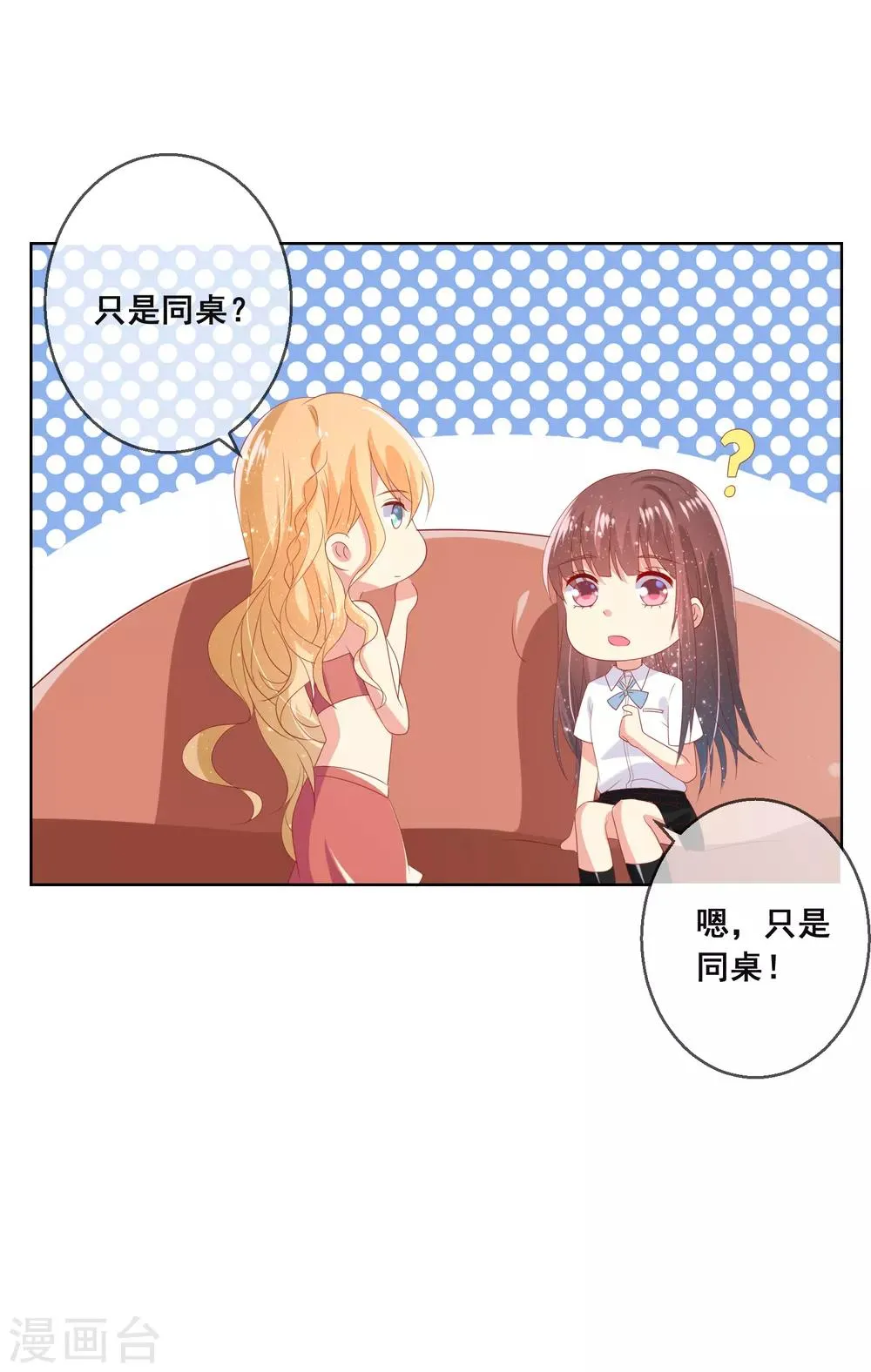第91话 你是他的小情人？！ 第7页