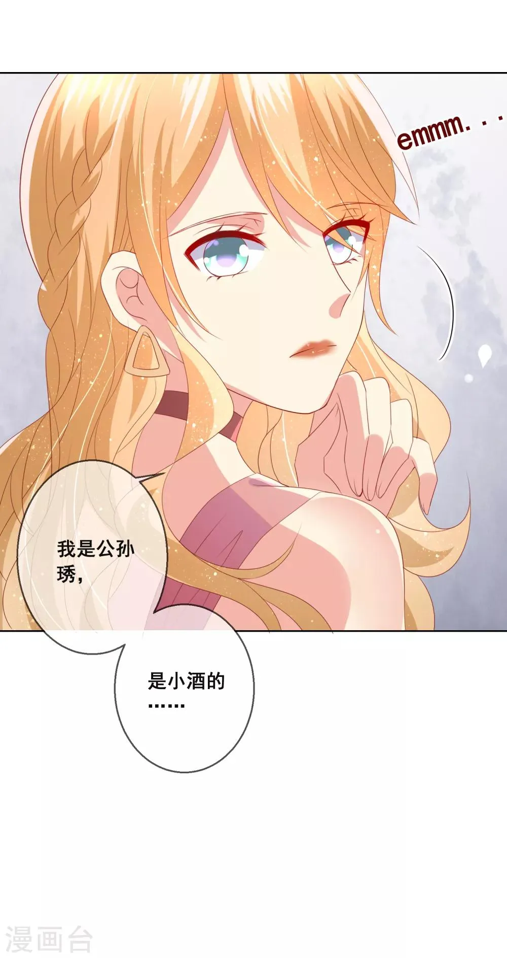 第91话 你是他的小情人？！ 第8页