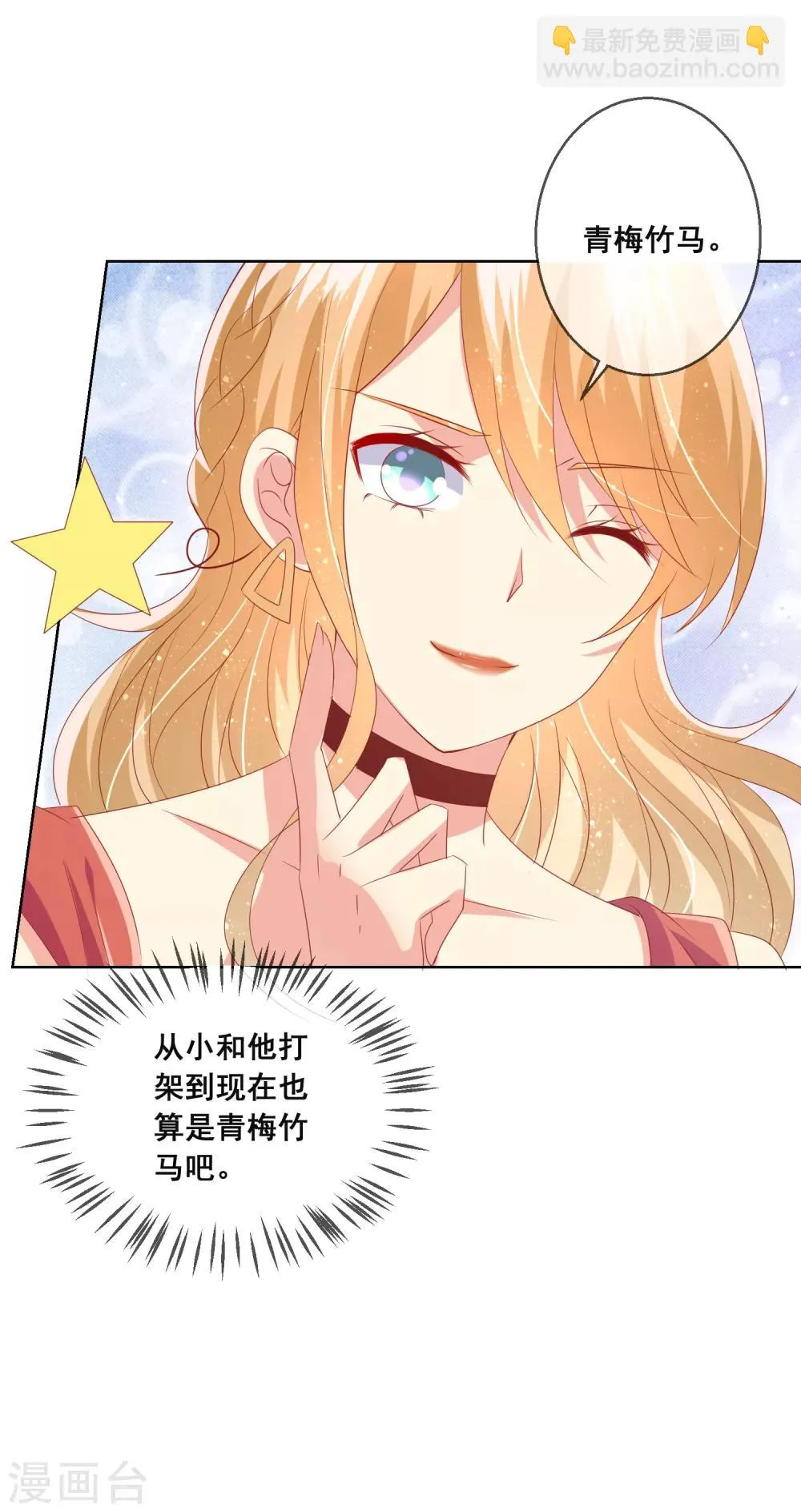 第91话 你是他的小情人？！ 第9页