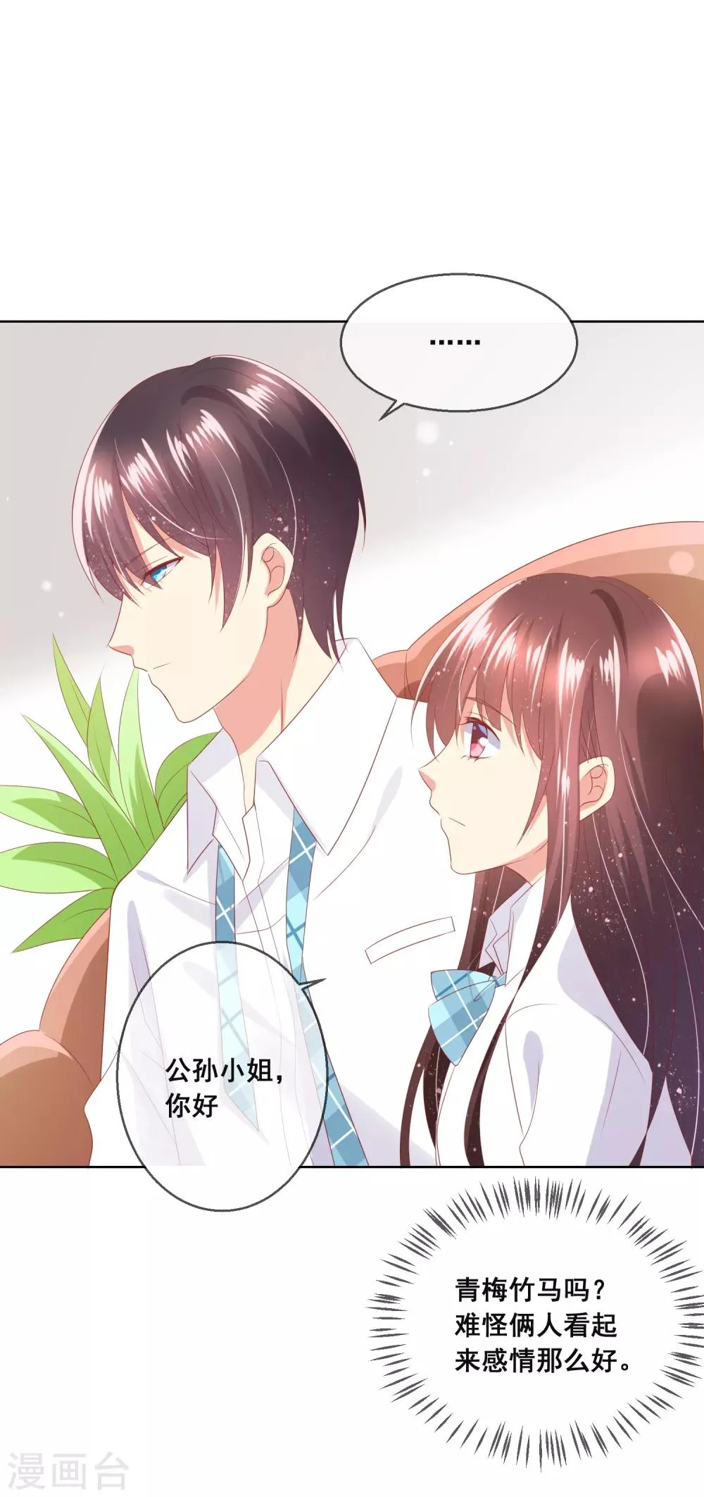 第91话 你是他的小情人？！ 第10页