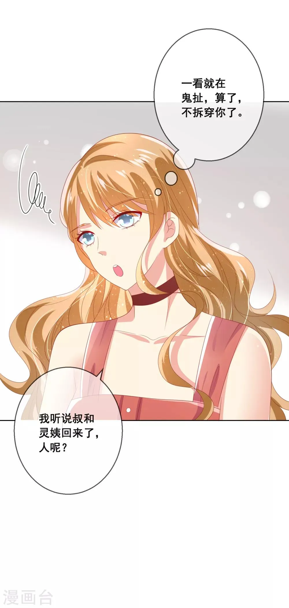 第91话 你是他的小情人？！ 第14页