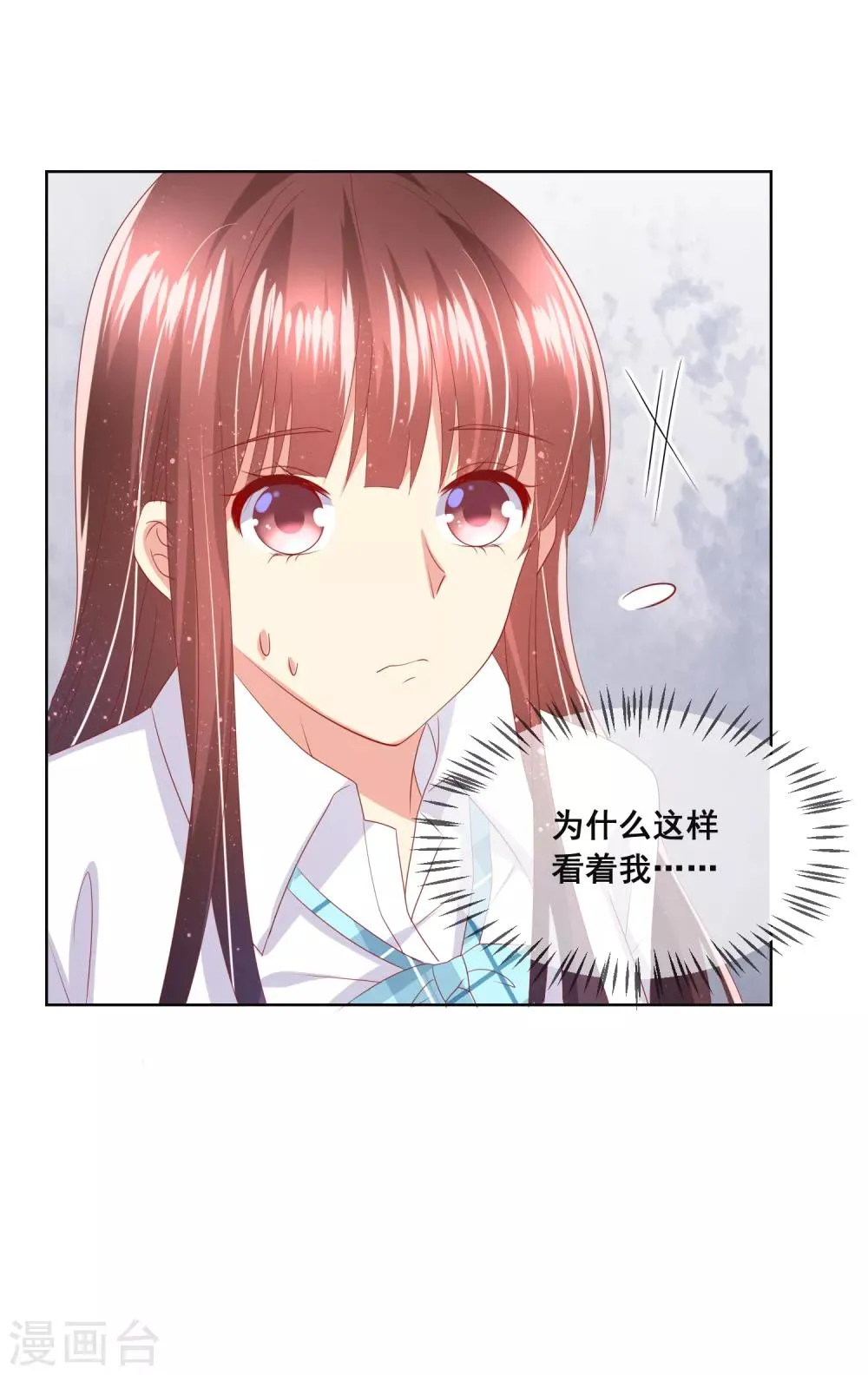 第91话 你是他的小情人？！ 第17页