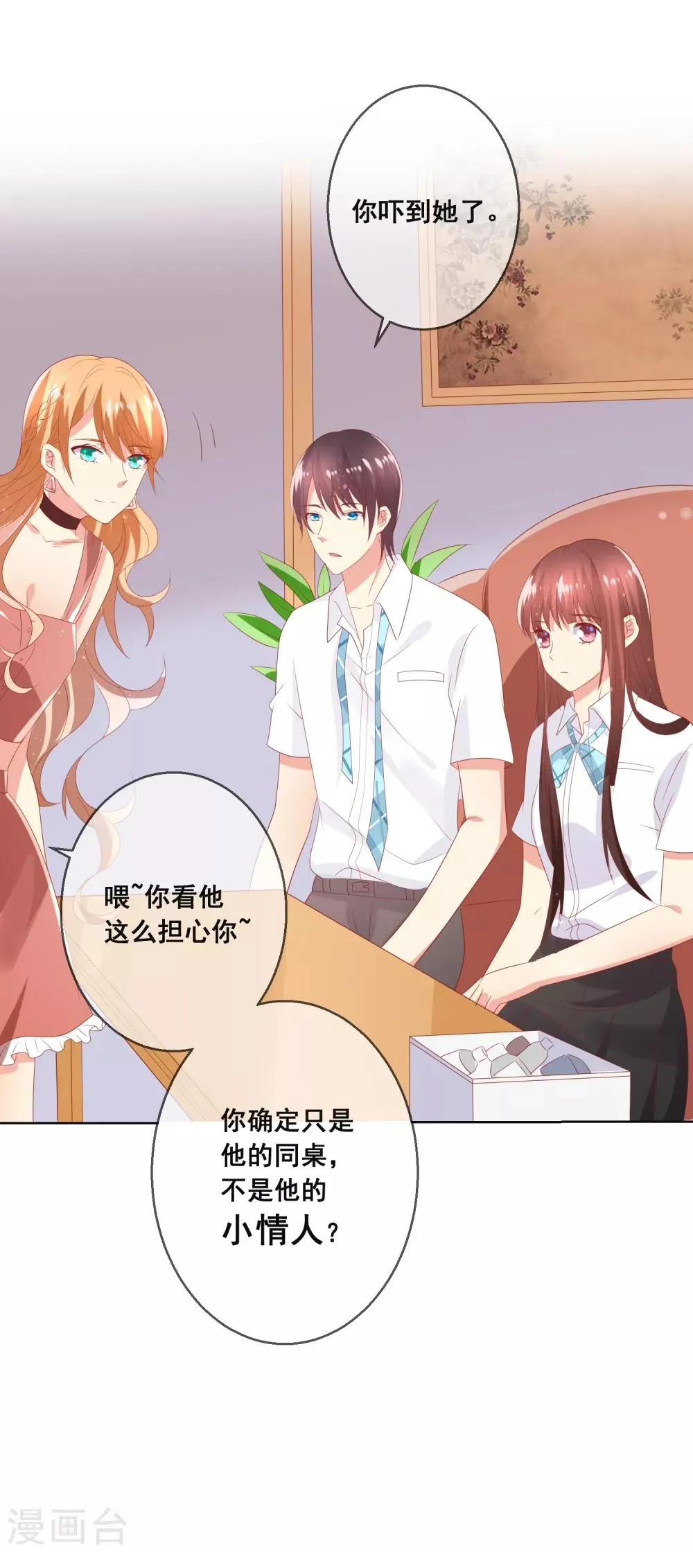第91话 你是他的小情人？！ 第18页