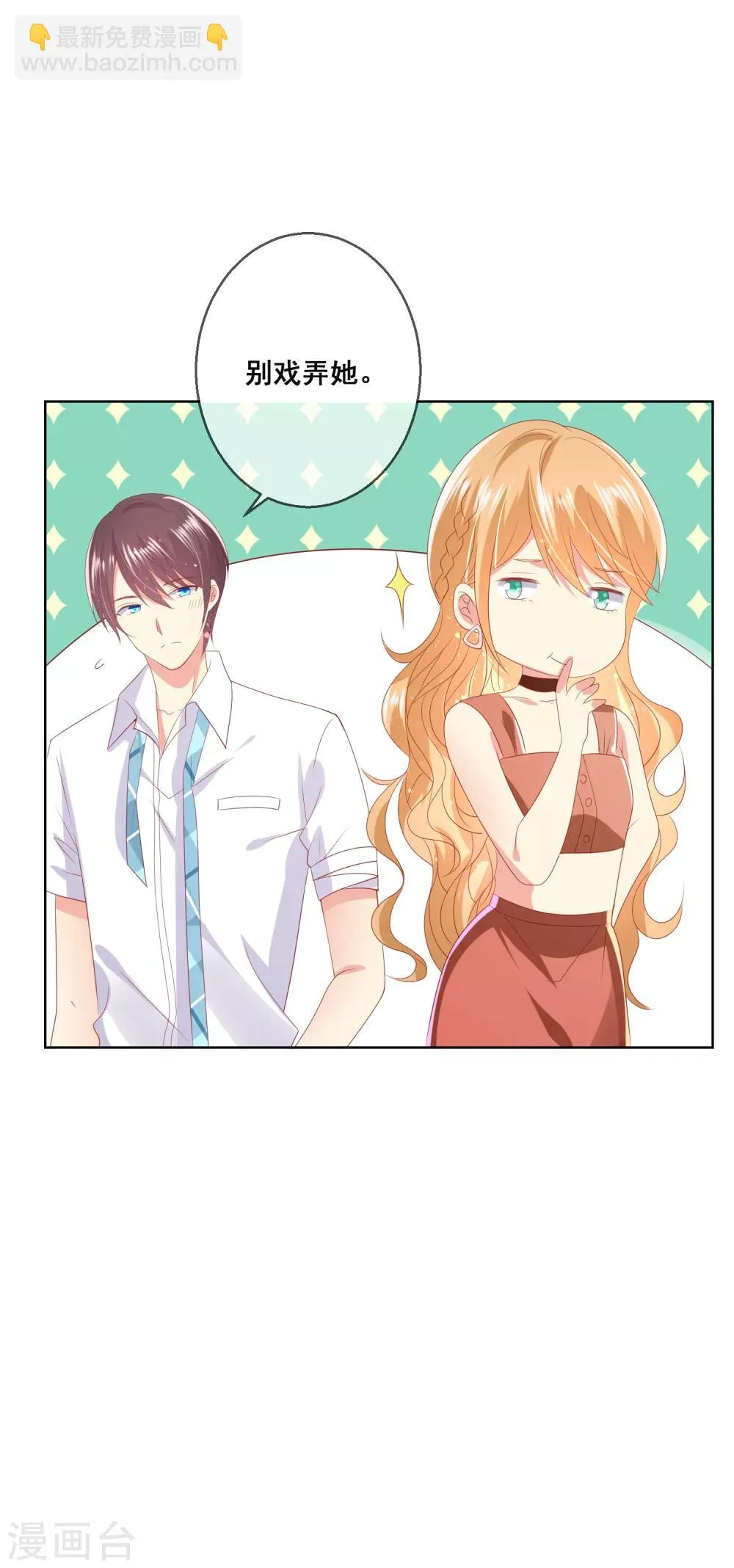 第91话 你是他的小情人？！ 第20页