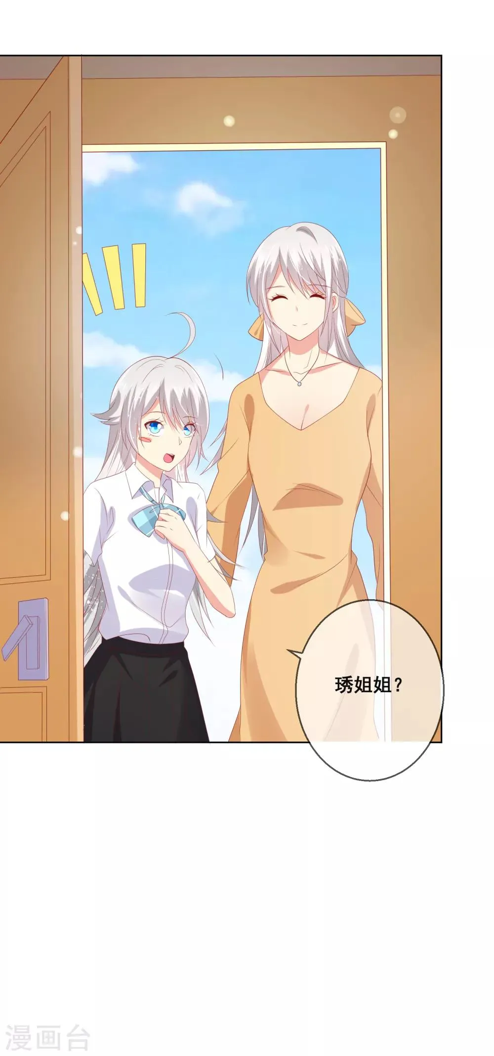 第91话 你是他的小情人？！ 第21页