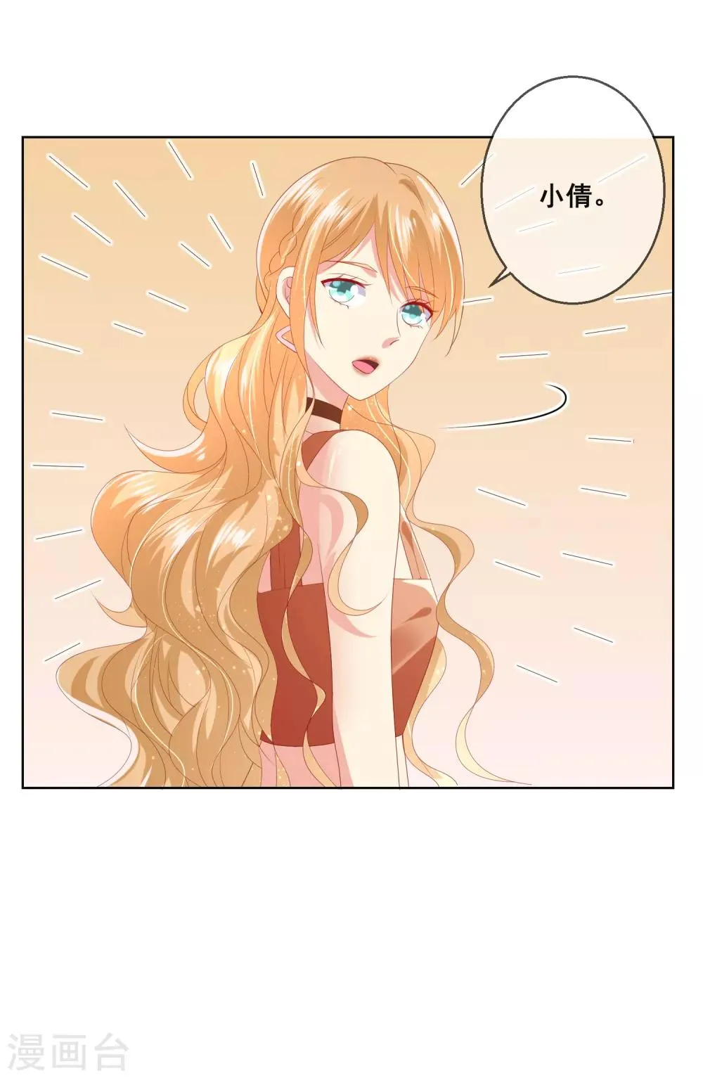 第91话 你是他的小情人？！ 第22页