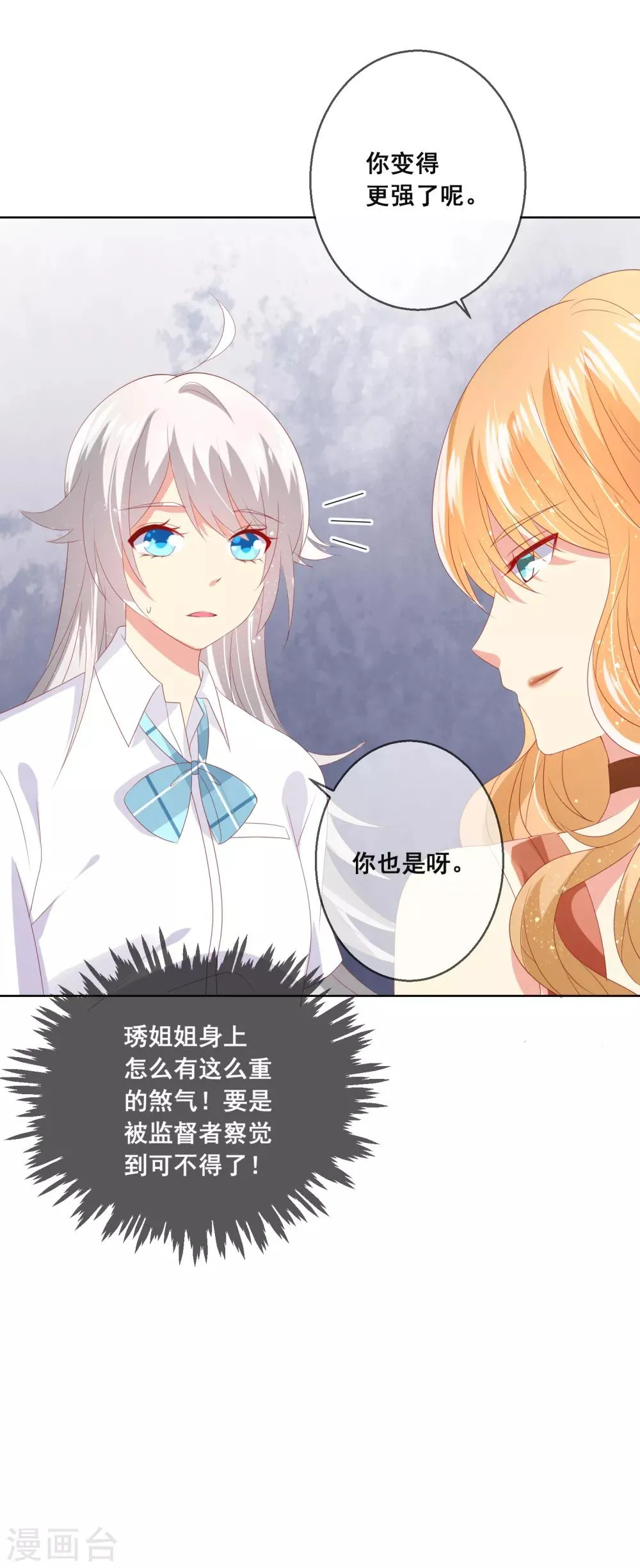 第91话 你是他的小情人？！ 第23页