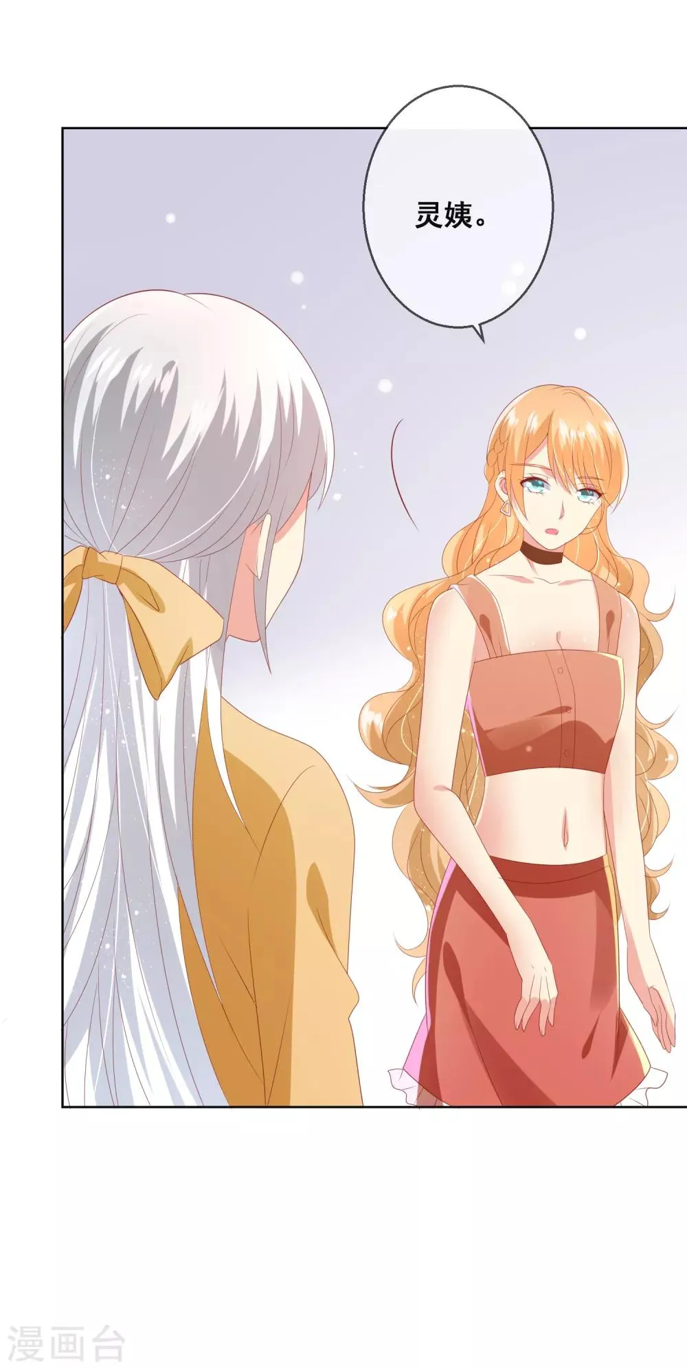 第91话 你是他的小情人？！ 第24页