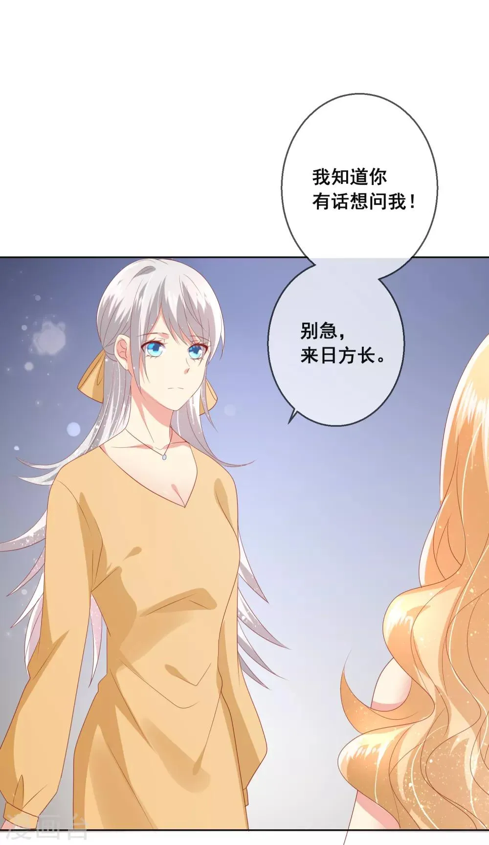 第91话 你是他的小情人？！ 第25页
