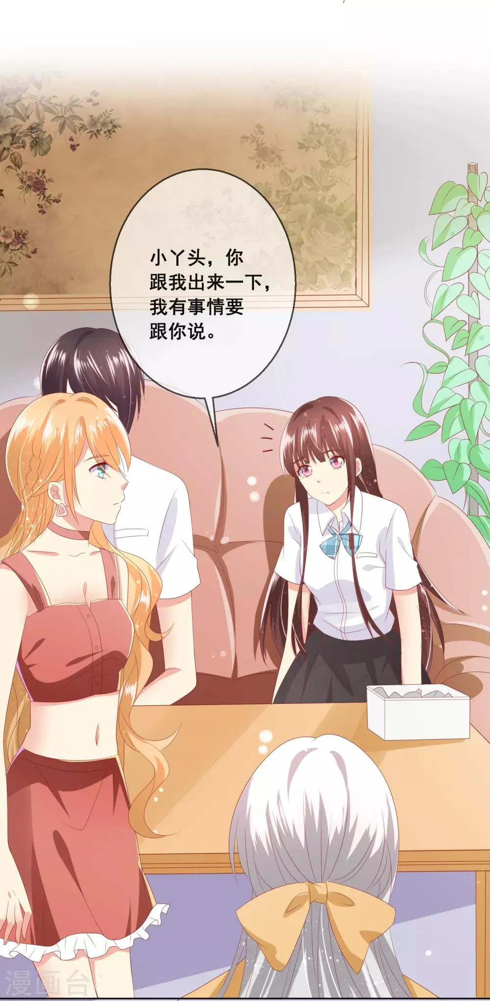 第91话 你是他的小情人？！ 第26页