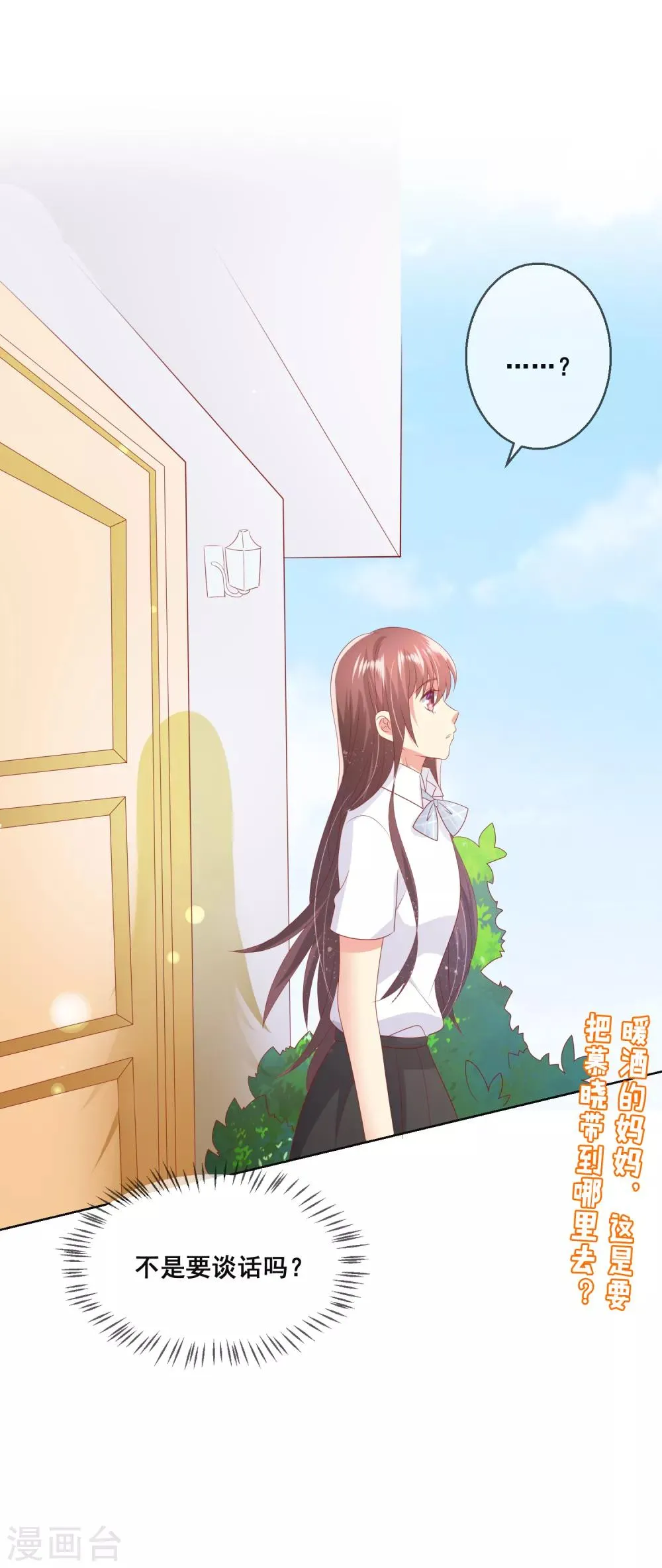 第91话 你是他的小情人？！ 第30页