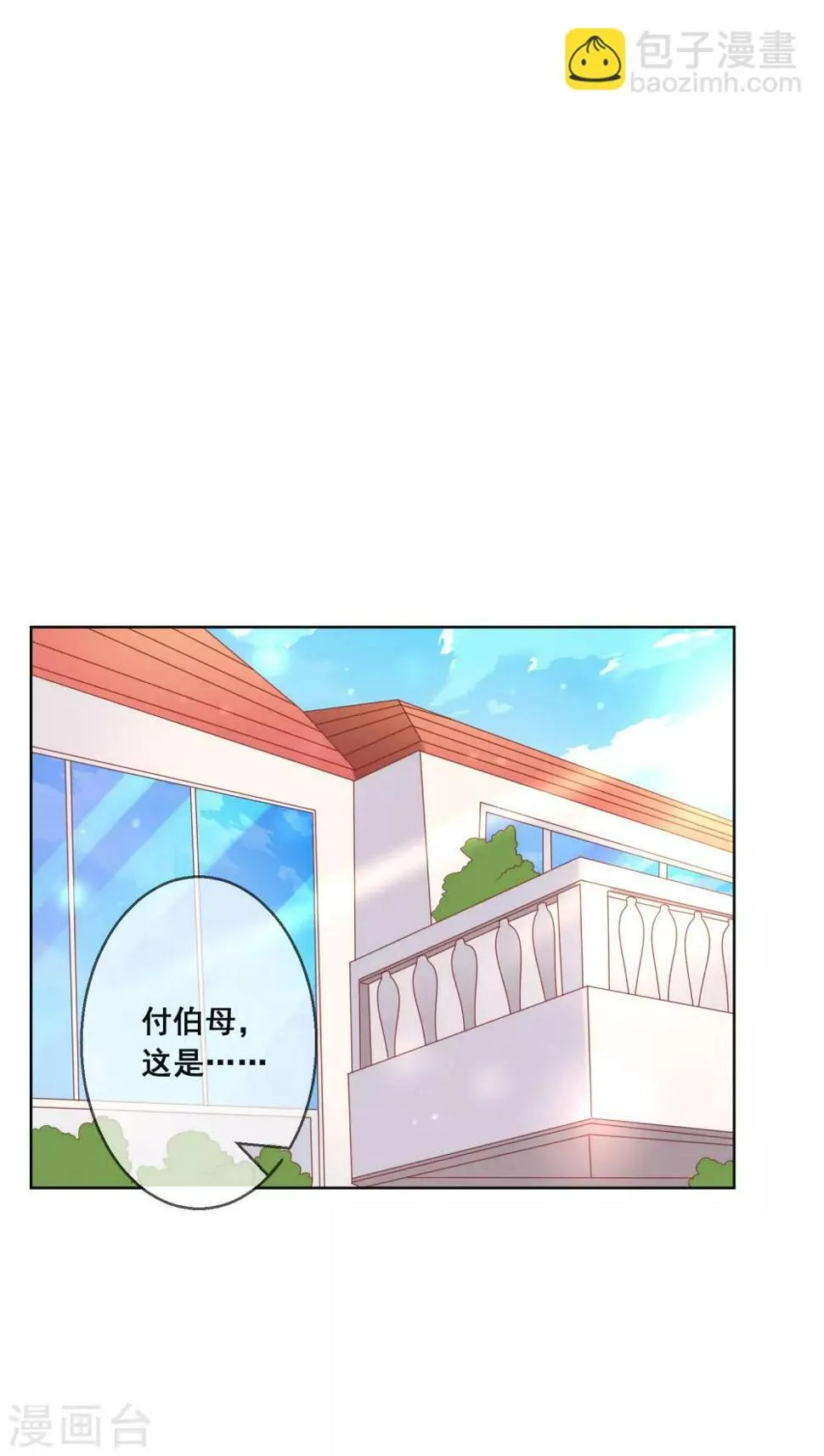 第92话 无法成为情侣的命运 第2页