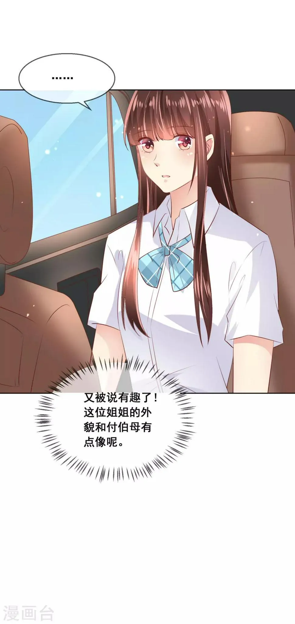 第92话 无法成为情侣的命运 第8页