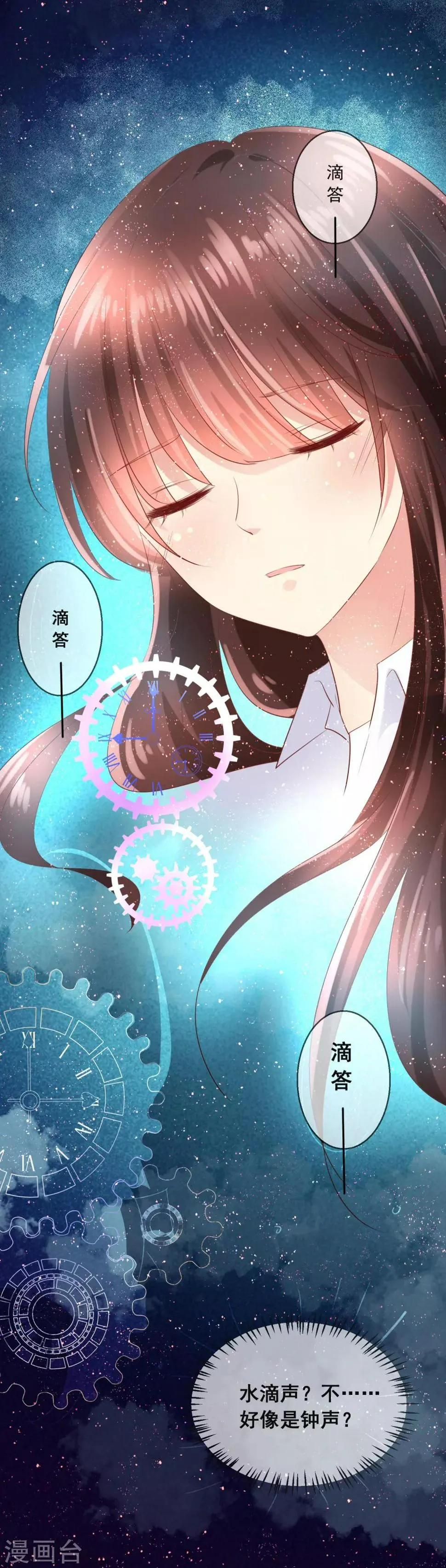 第92话 无法成为情侣的命运 第11页