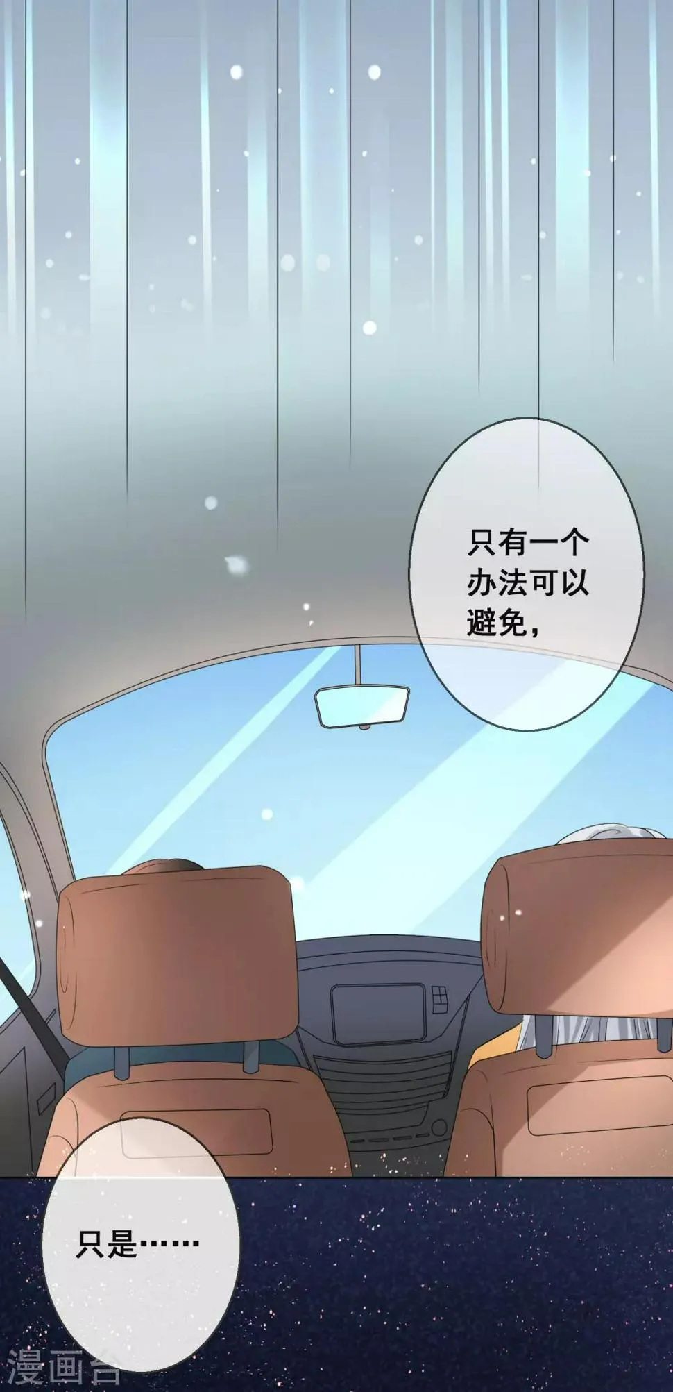 第92话 无法成为情侣的命运 第14页