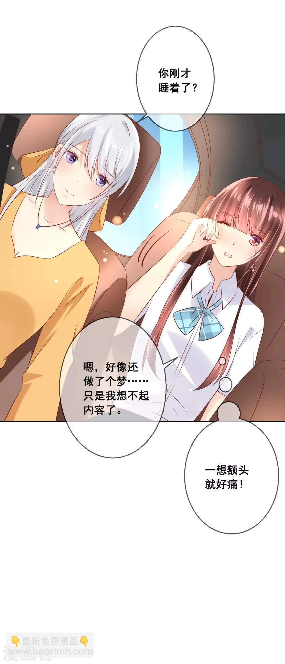 第92话 无法成为情侣的命运 第20页