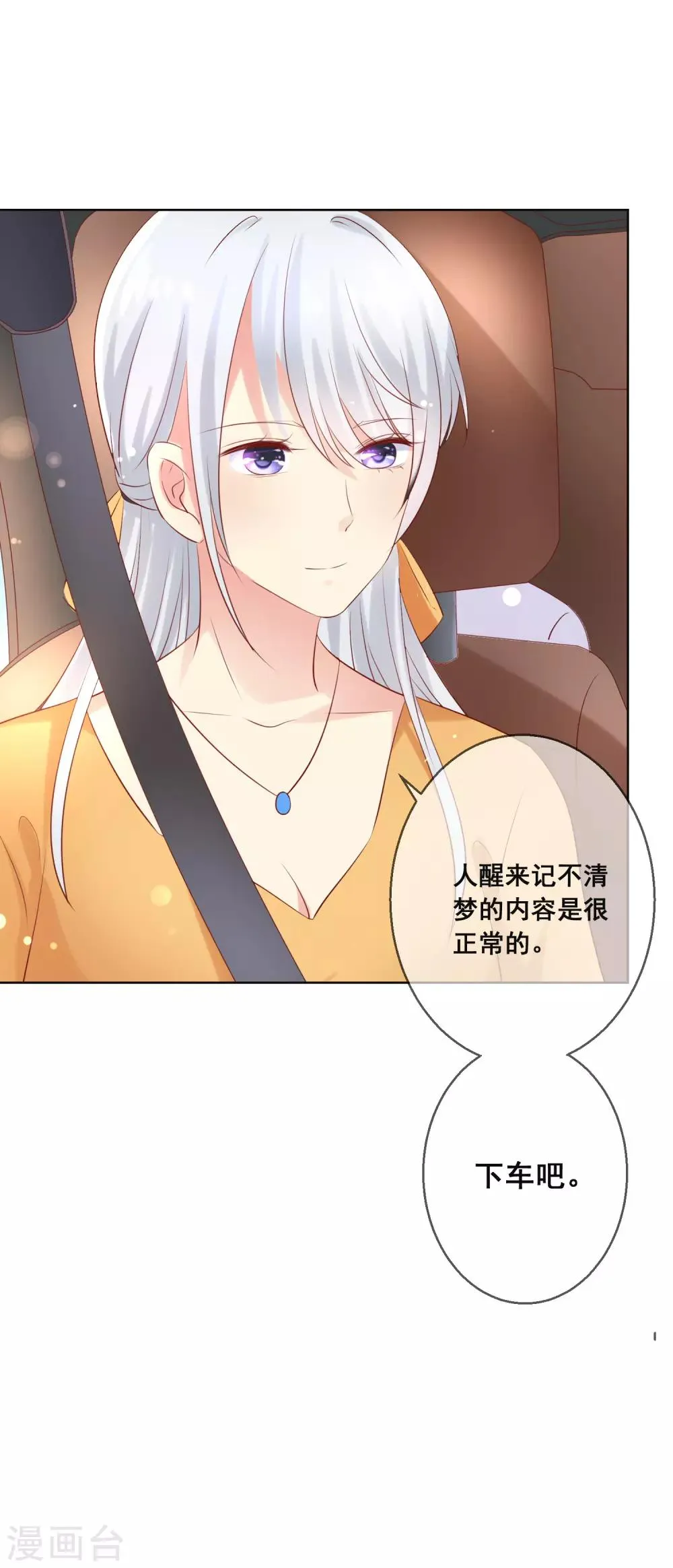 第92话 无法成为情侣的命运 第21页