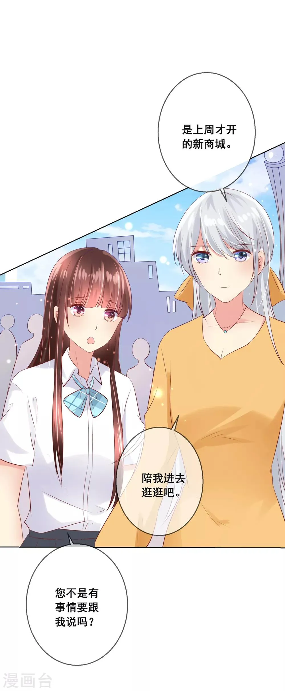 第92话 无法成为情侣的命运 第25页