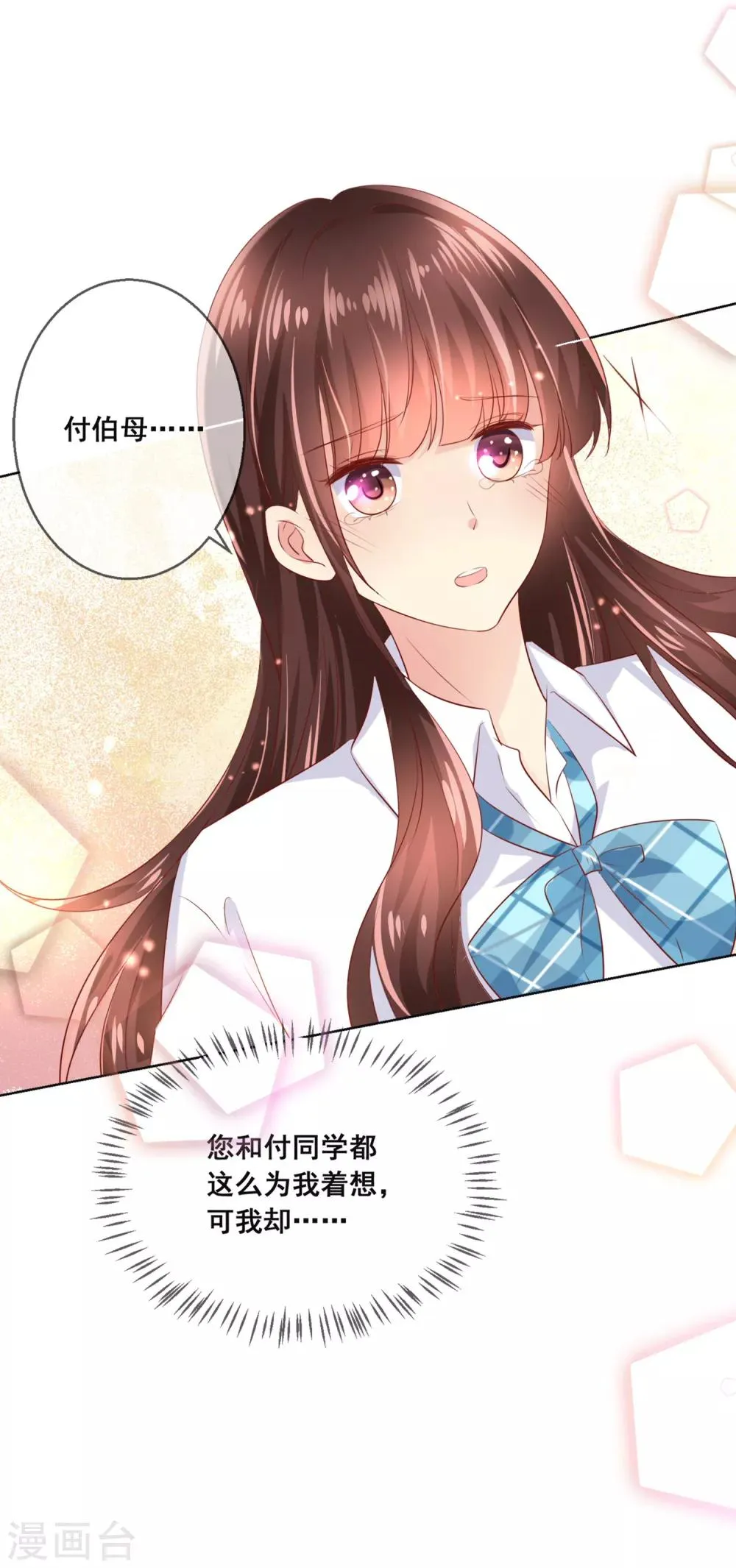 第92话 无法成为情侣的命运 第27页