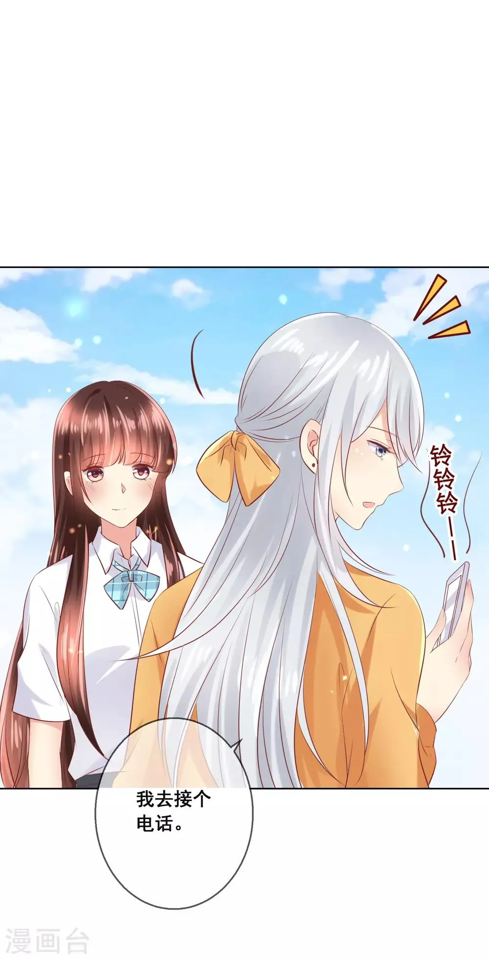 第92话 无法成为情侣的命运 第28页