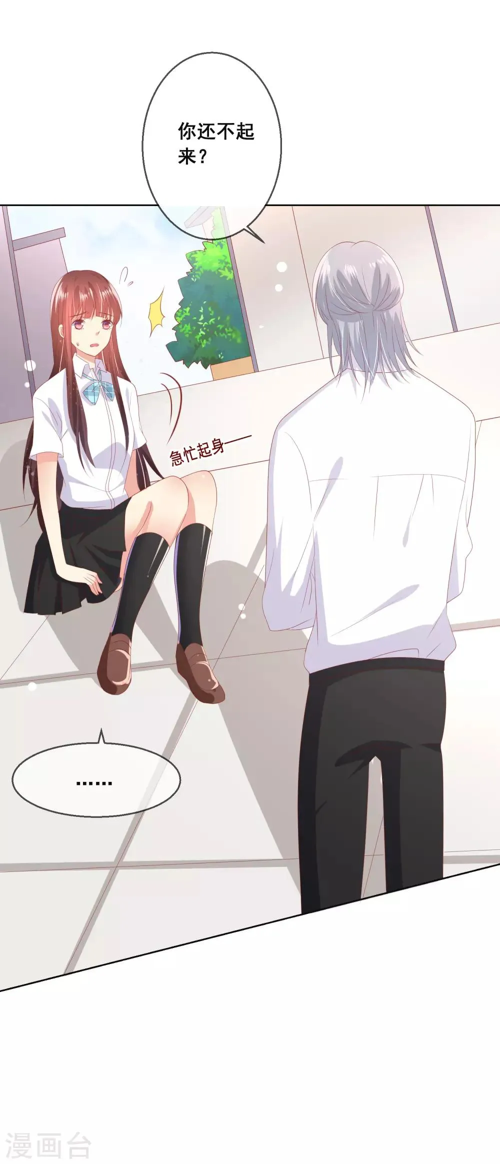 第93话 老师终于要出手了 第7页