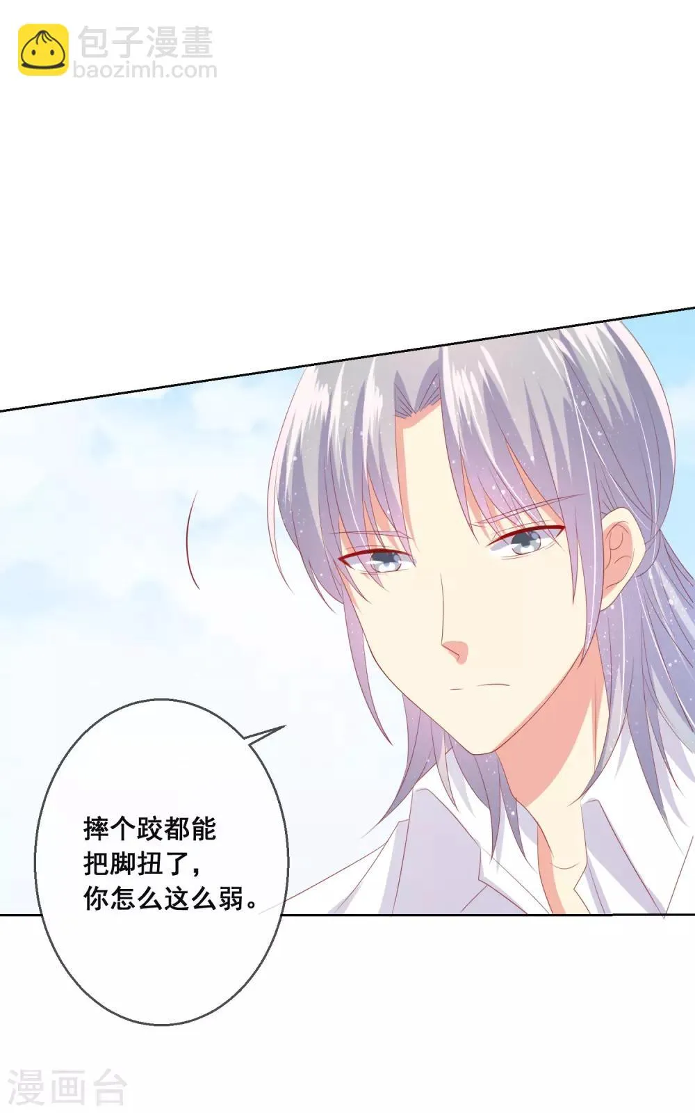 第93话 老师终于要出手了 第11页