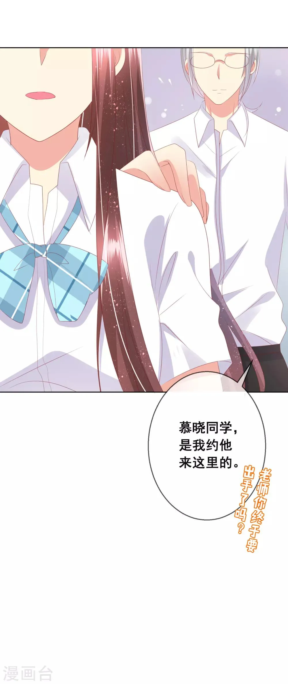 第93话 老师终于要出手了 第31页