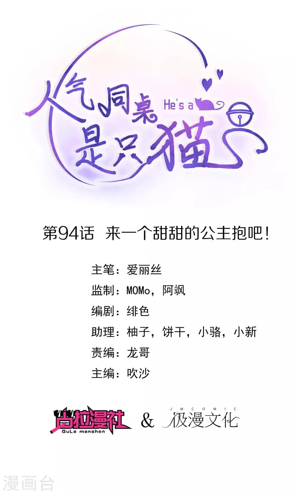 第94话 来一个甜甜的公主抱吧！ 第1页