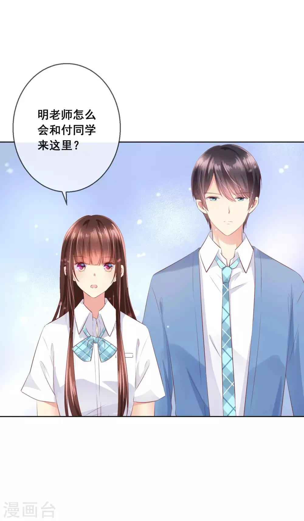第94话 来一个甜甜的公主抱吧！ 第3页
