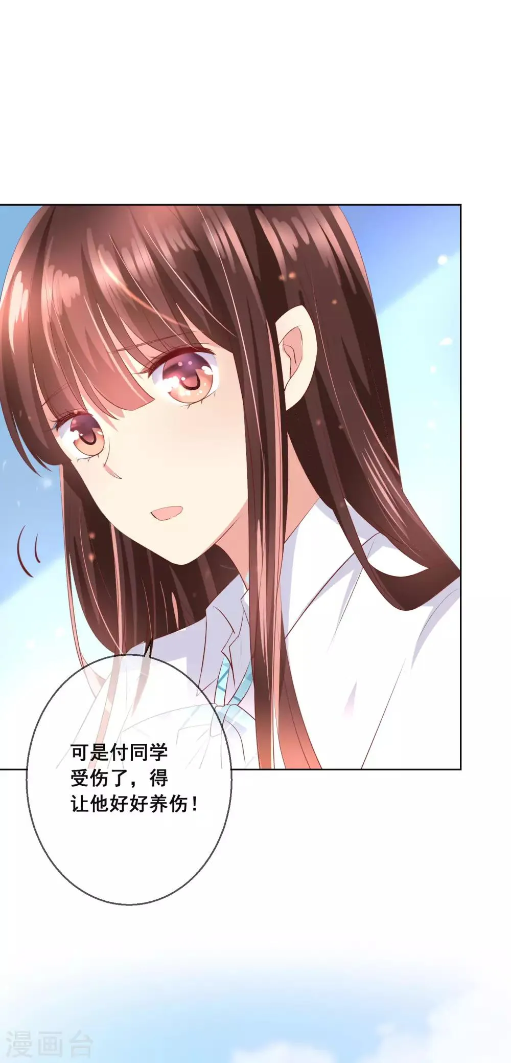 第94话 来一个甜甜的公主抱吧！ 第5页